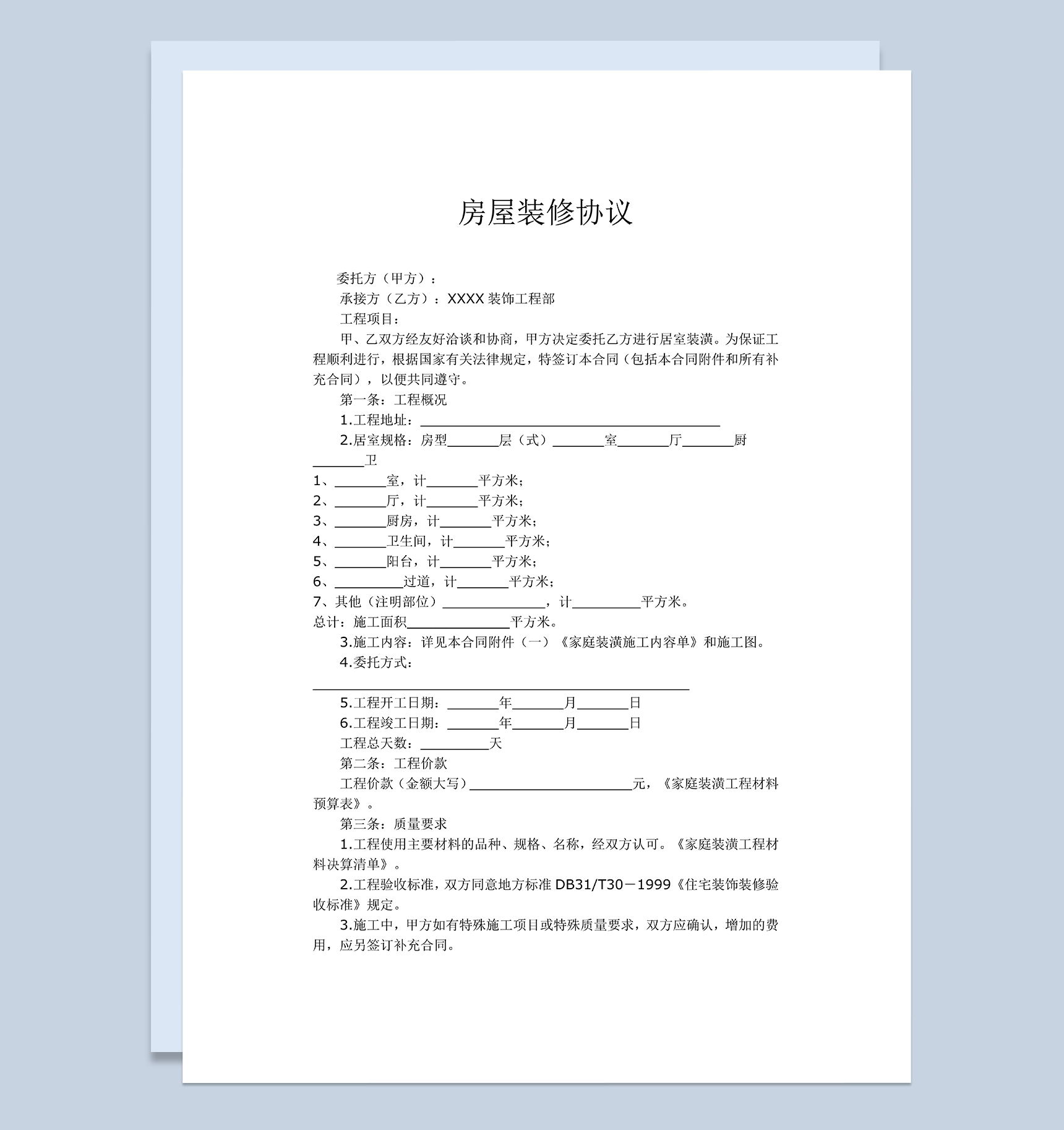 个人家庭居室房屋装潢装修合同协议Word模板-1