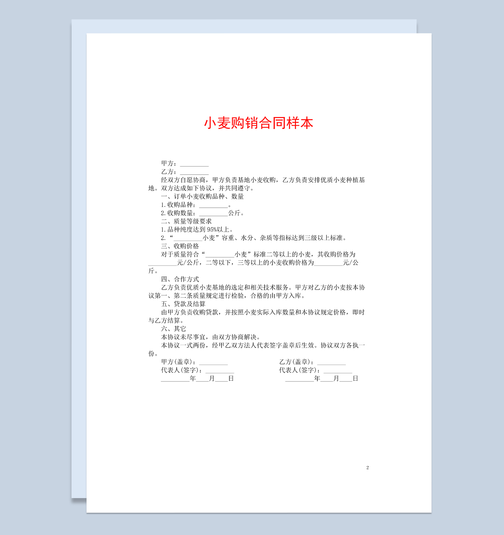 全面完整实用小麦购销合同范本Word模板-1