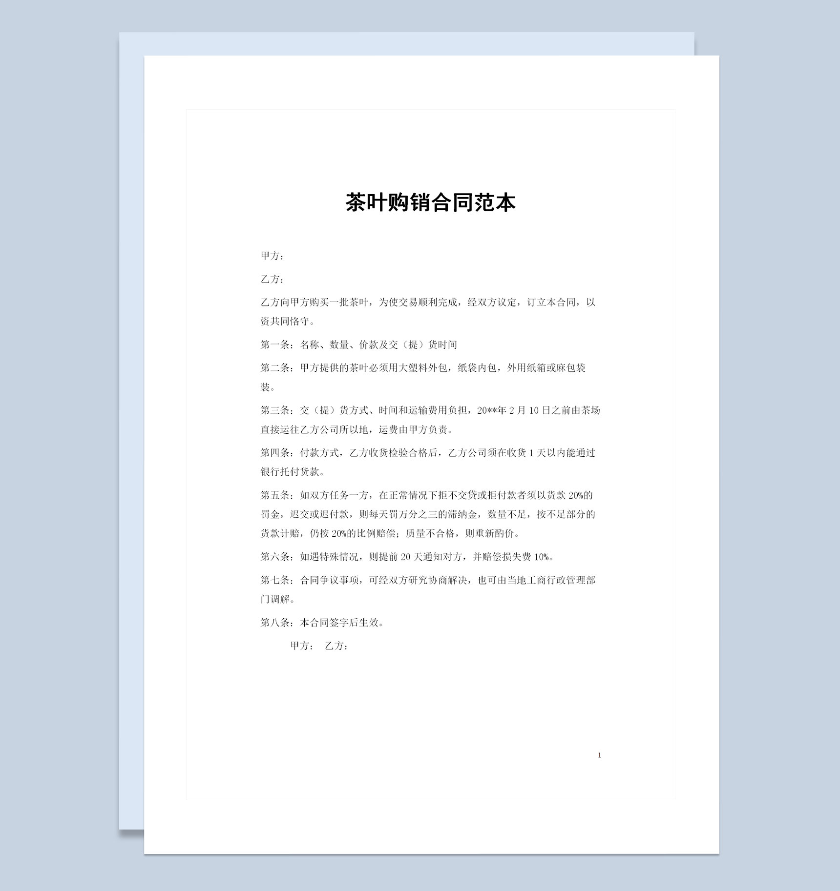20XX年全新版本的茶叶购销合同范本Word模板