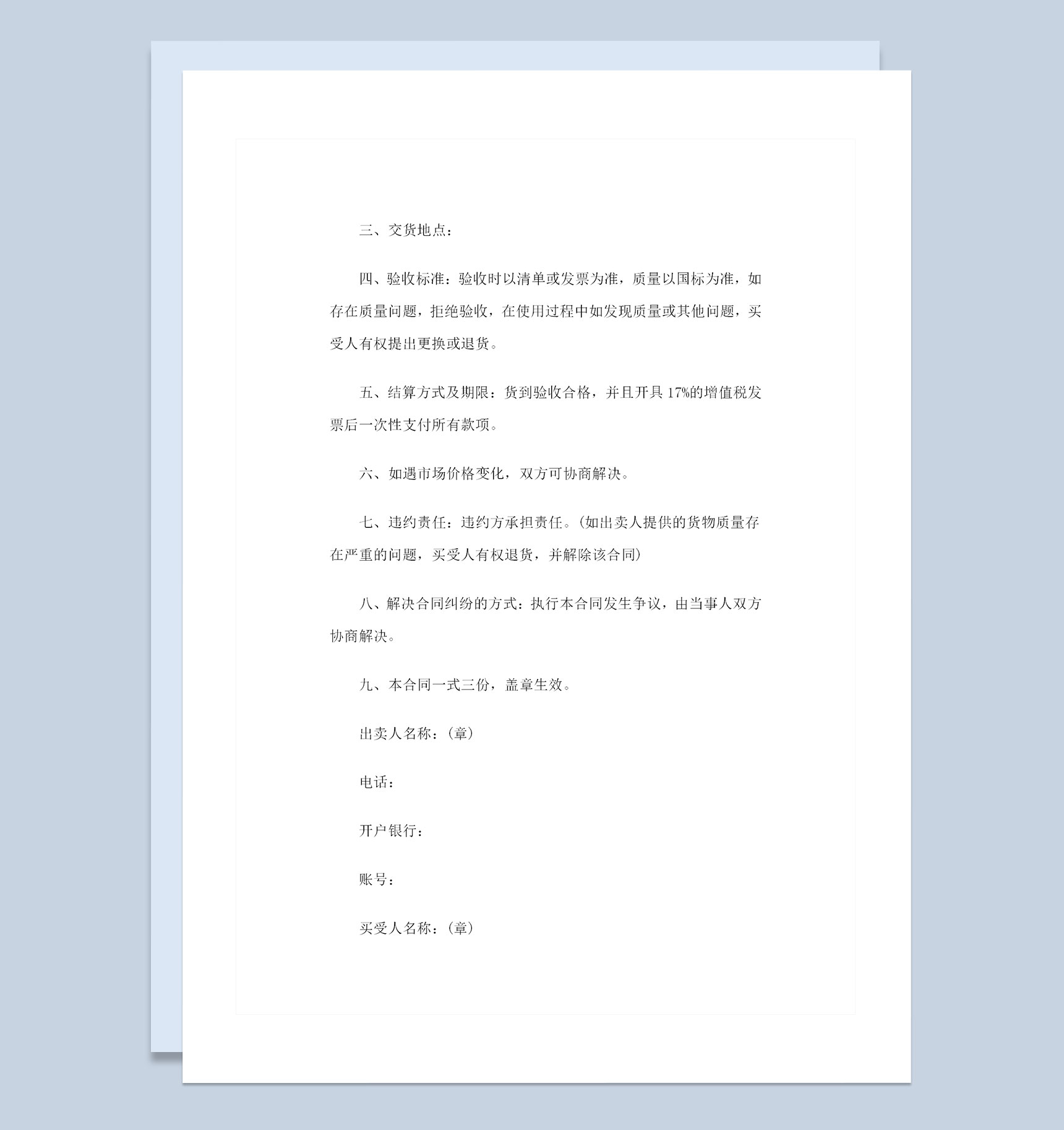 20XX年标准版用品购销合同范本Word模板