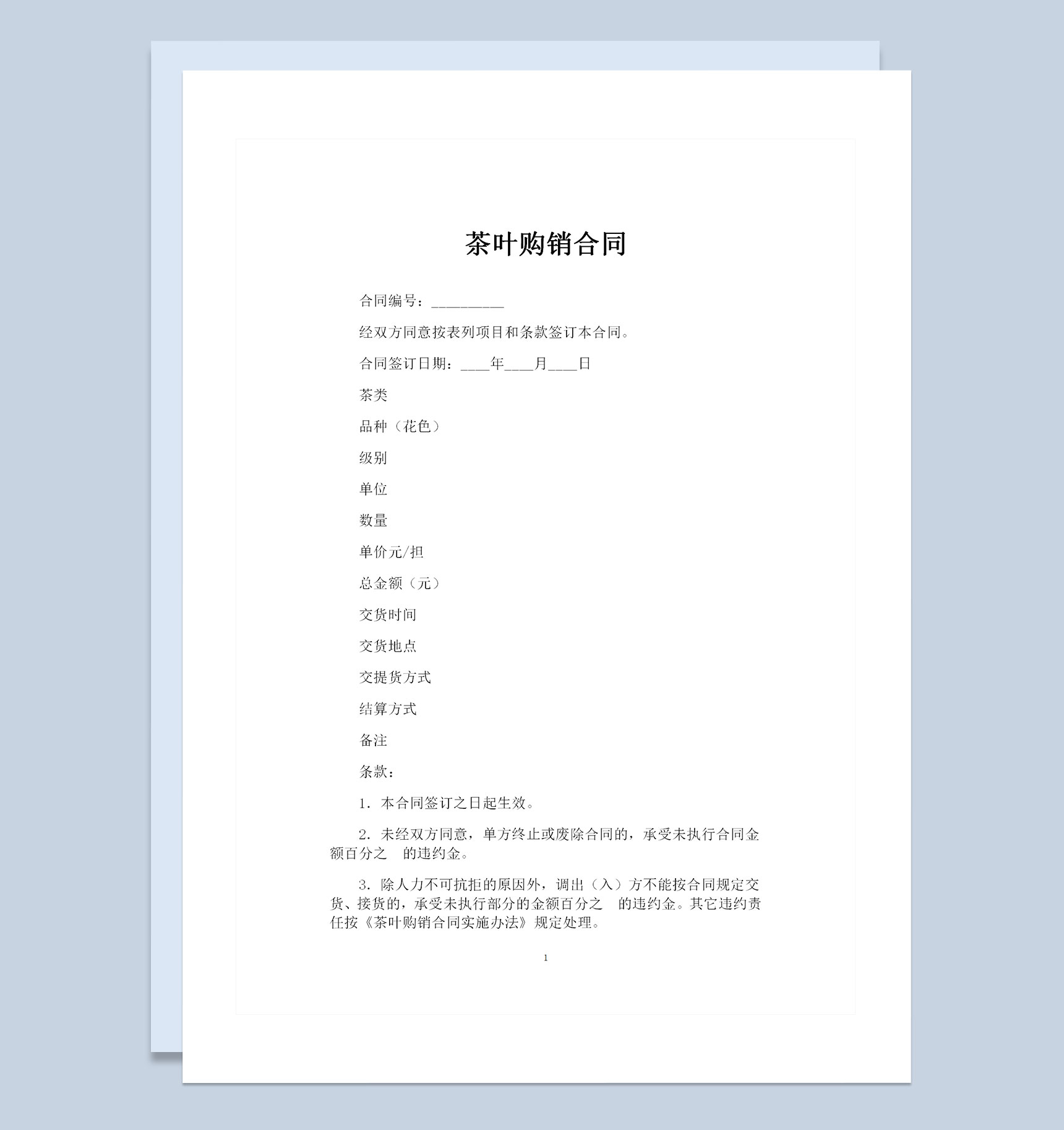 20XX简约版茶叶购销合同范本Word模板-1