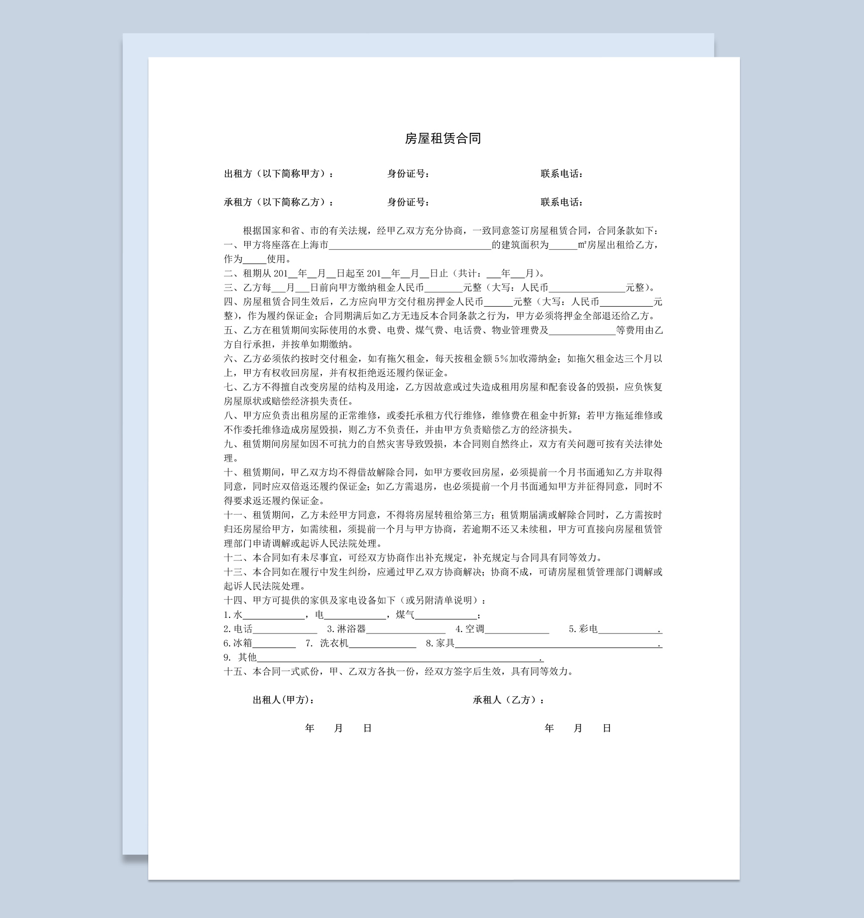 白色简约上海房屋租赁合同书范本Word模板-1