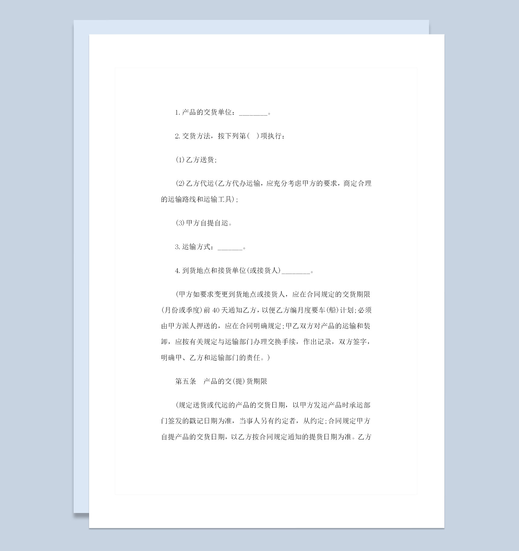 新版产品采购通用购销合同范本Word模板-1