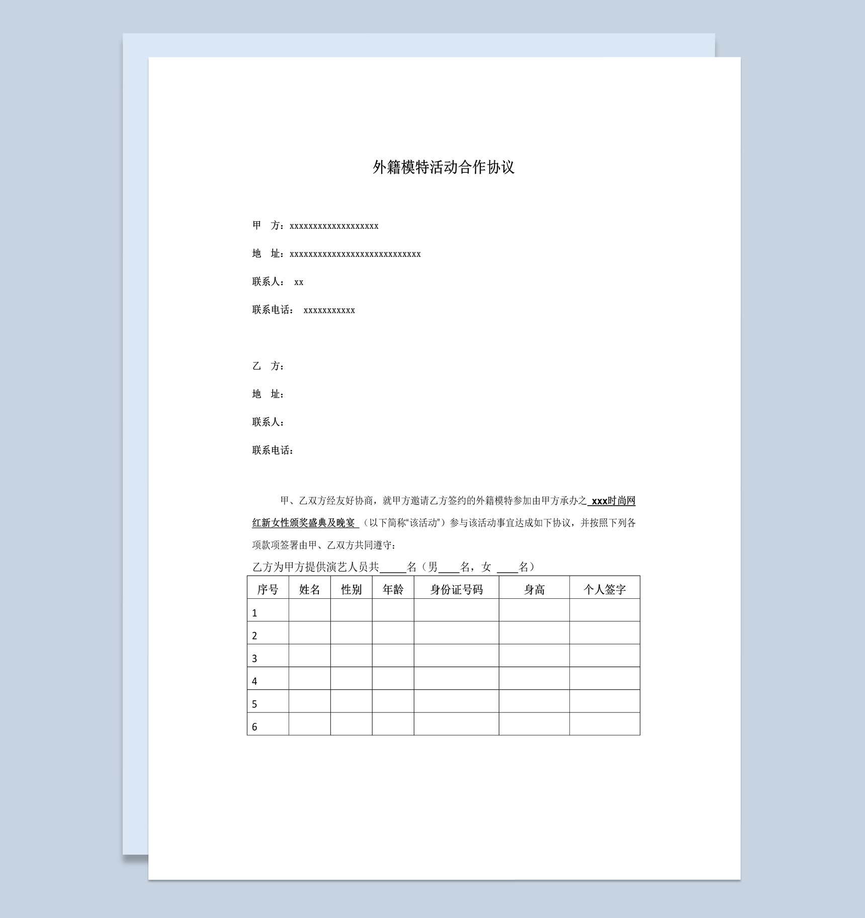 外籍模特活动合作协议书范本Word模板-1
