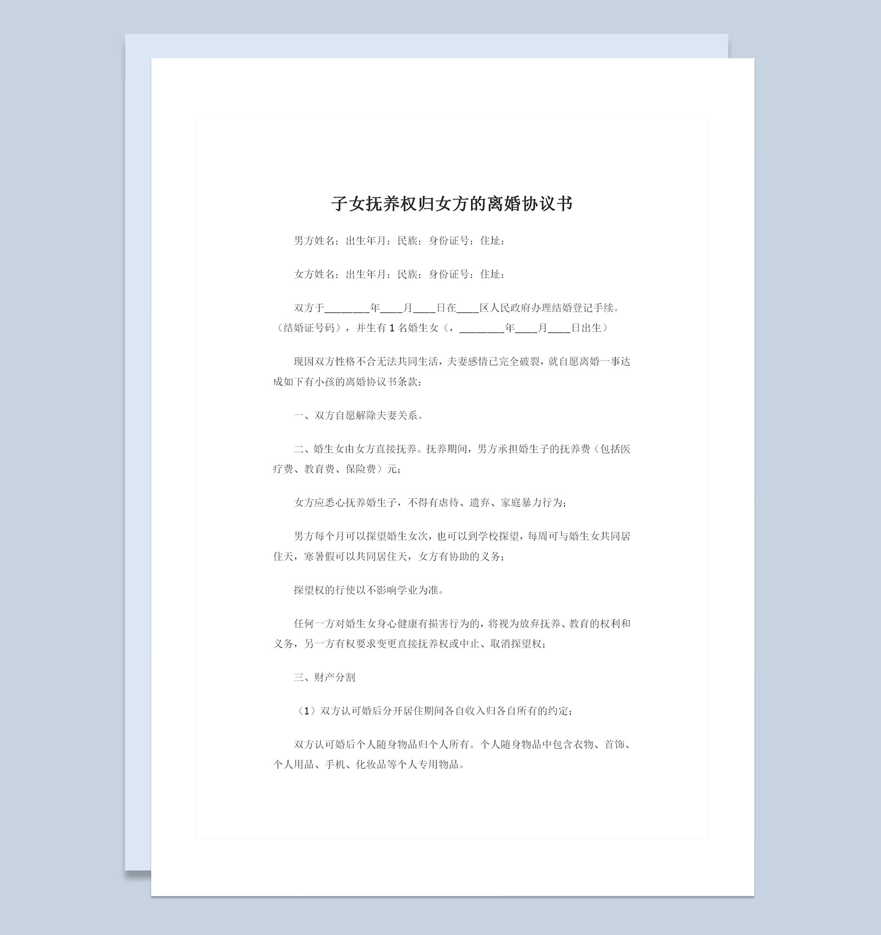 子女抚养权归女方的离婚协议书Word模板-1