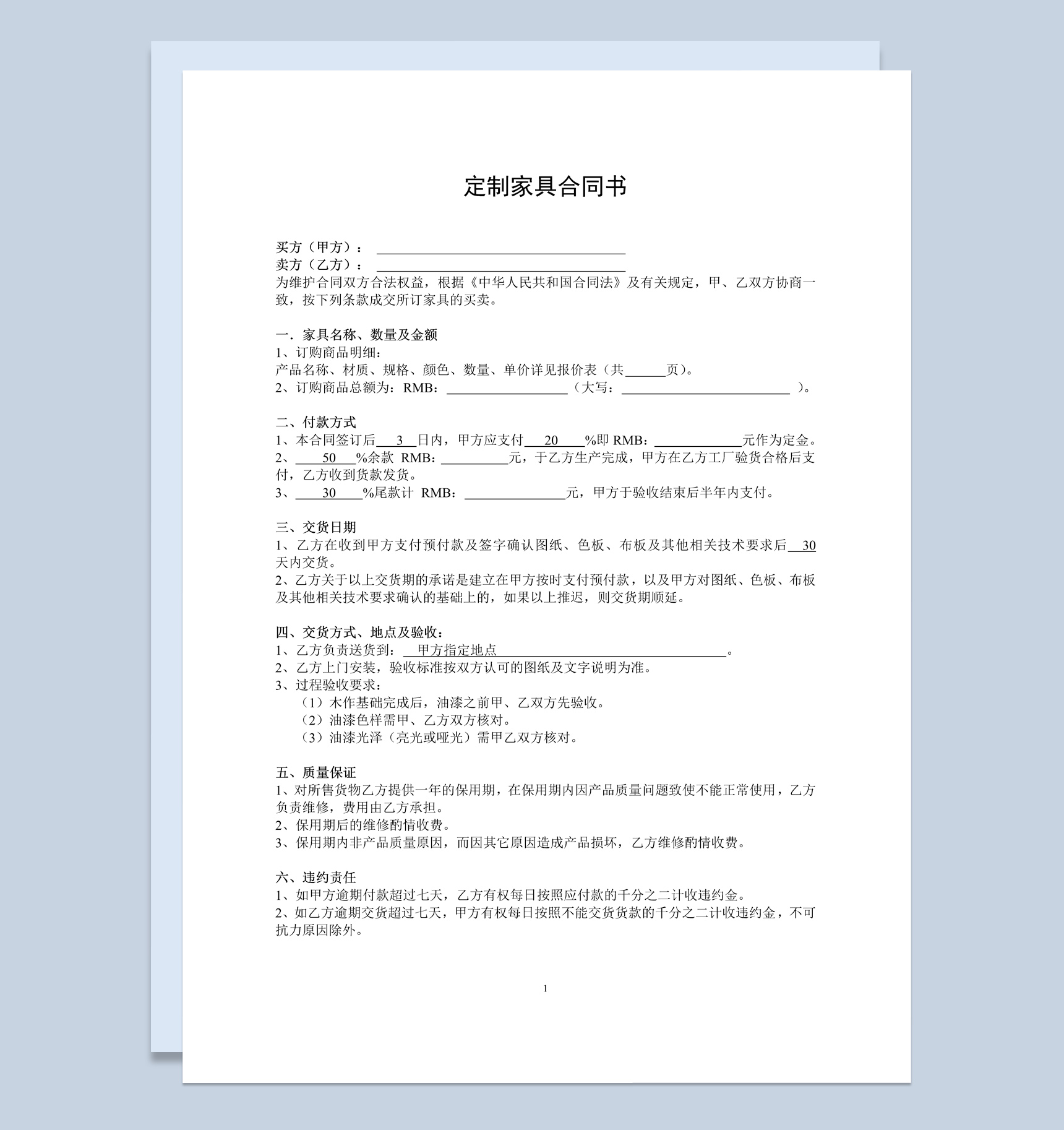 个人家具定制合同书范本Word模板-1