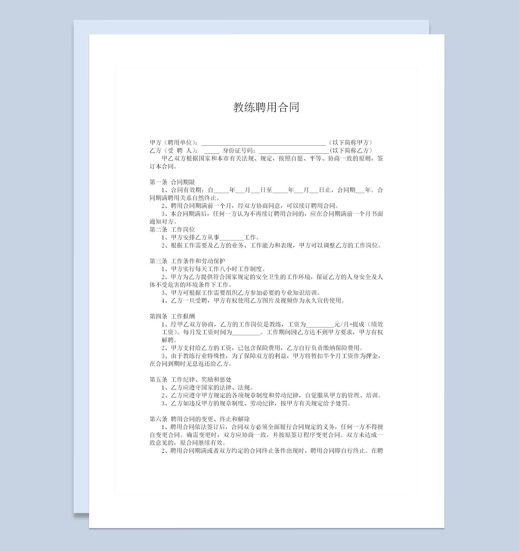 健身房常用教练聘用劳动合同Word模板-1