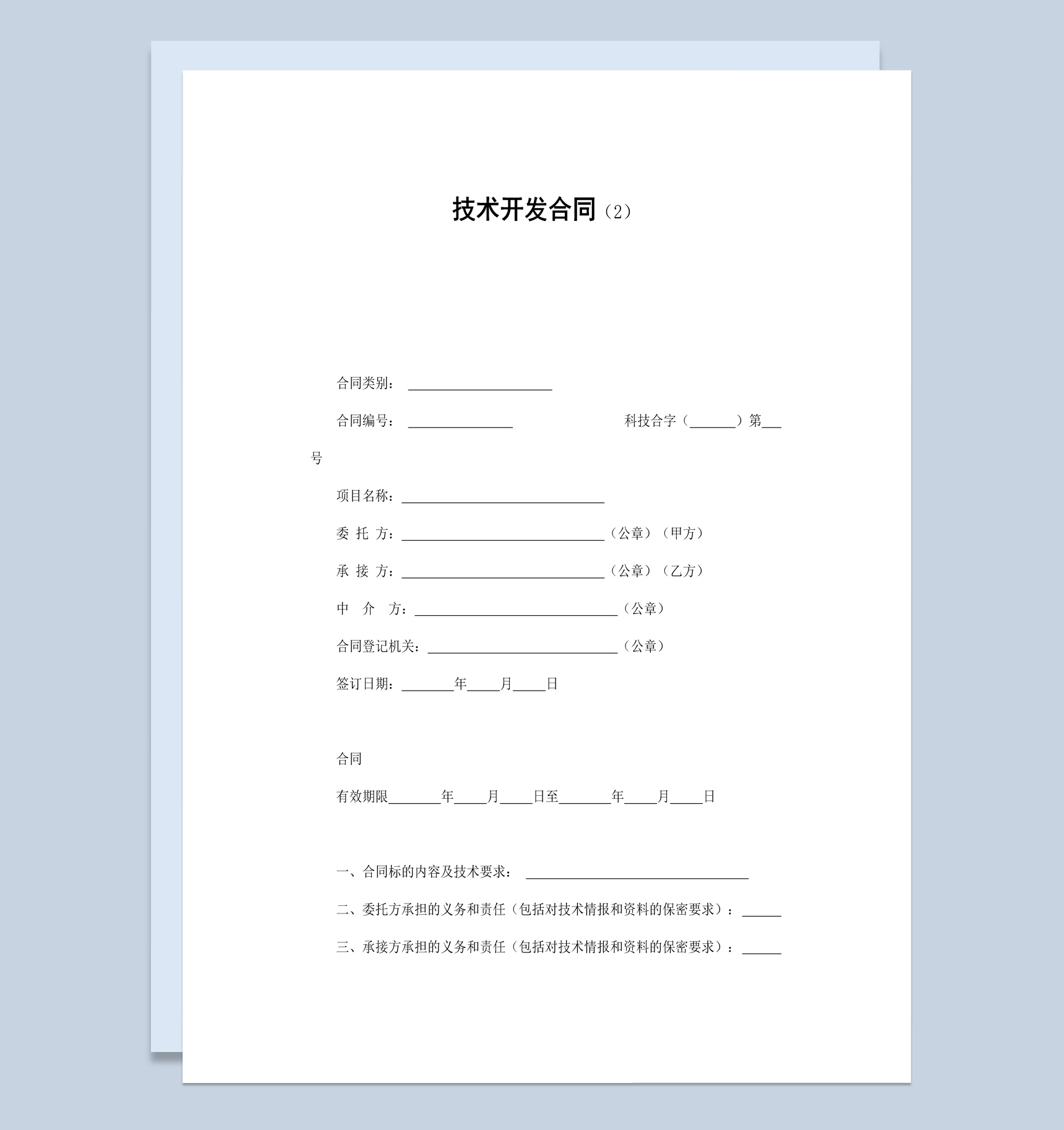 工厂产品技术开发合同书范本Word模板-1