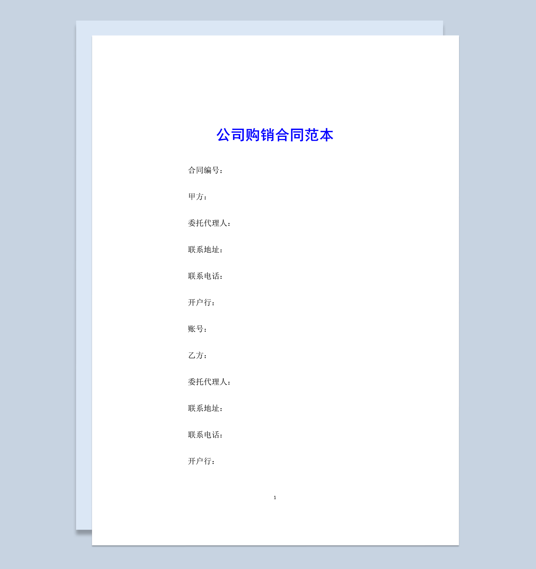 完整实用公司服装购销合同范本Word模板