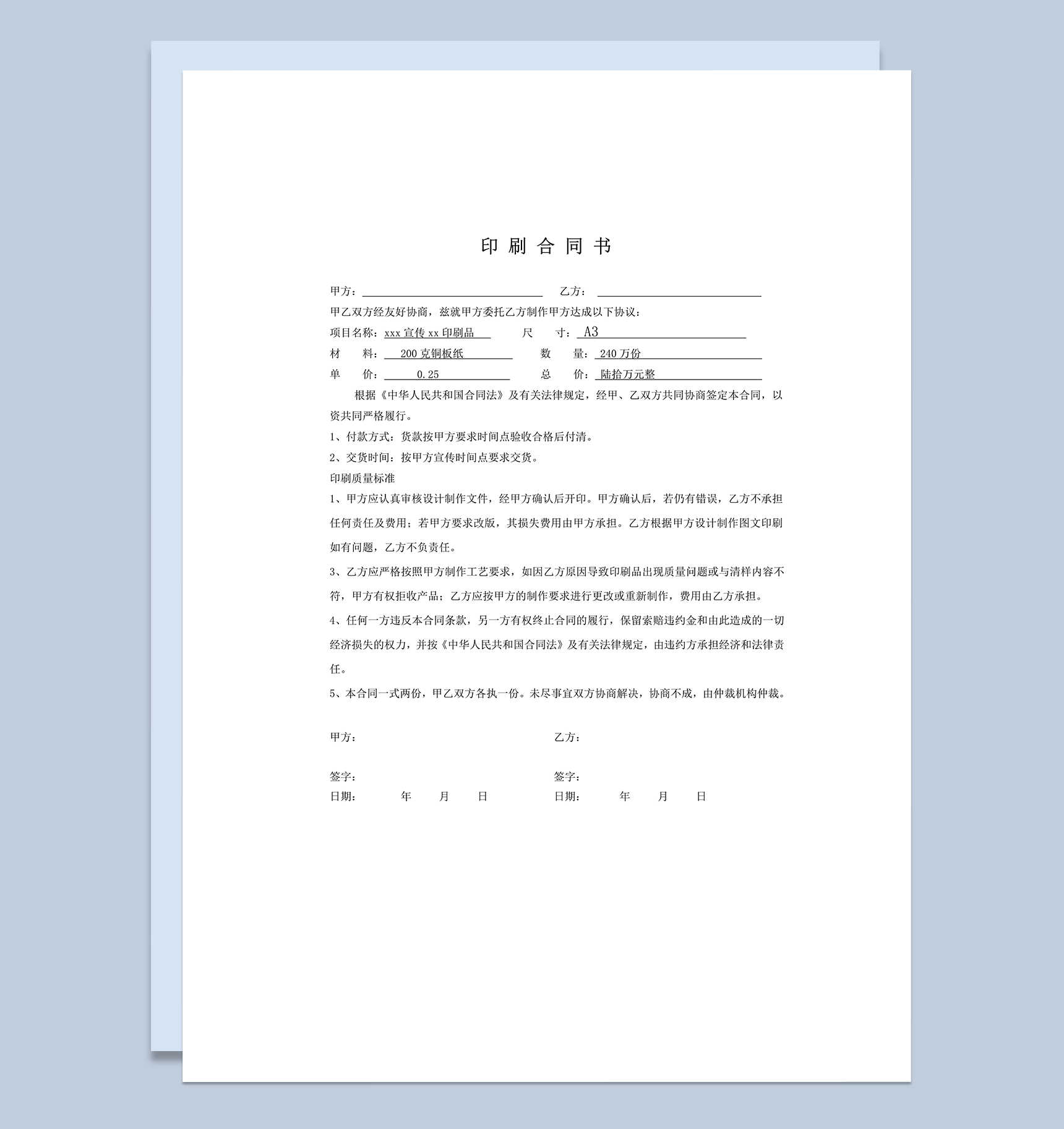 印刷合同书范本合同模板word模板-1