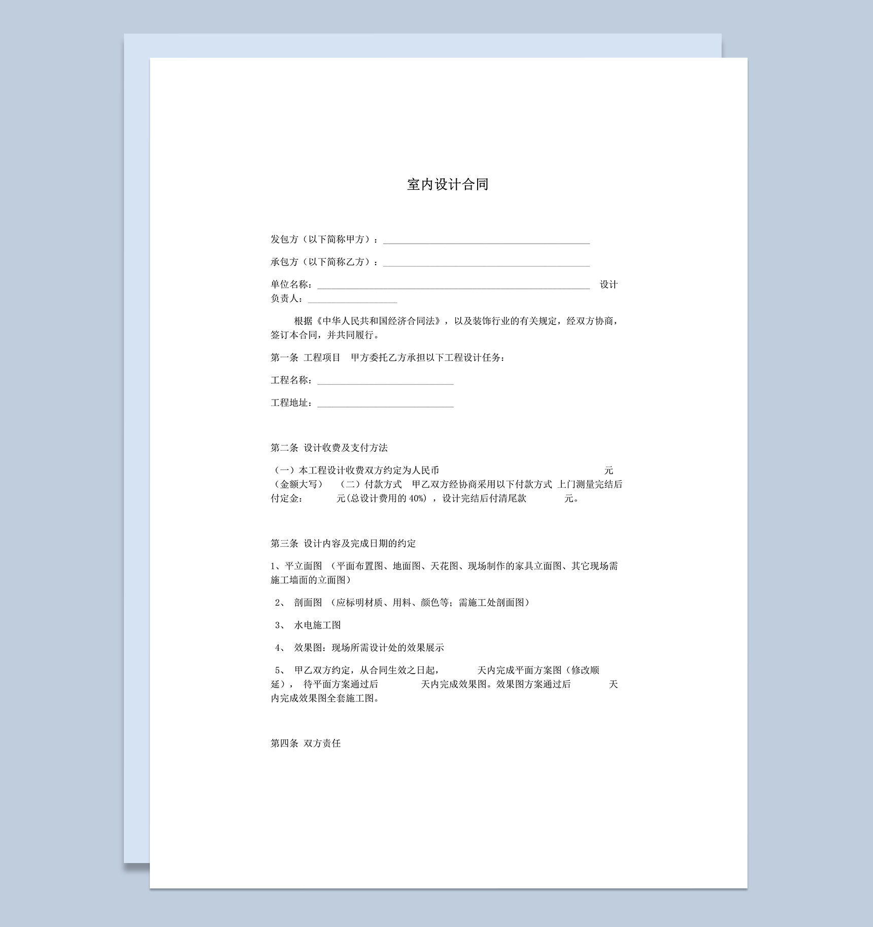 室内设计合同简化最标准版本范本word模板