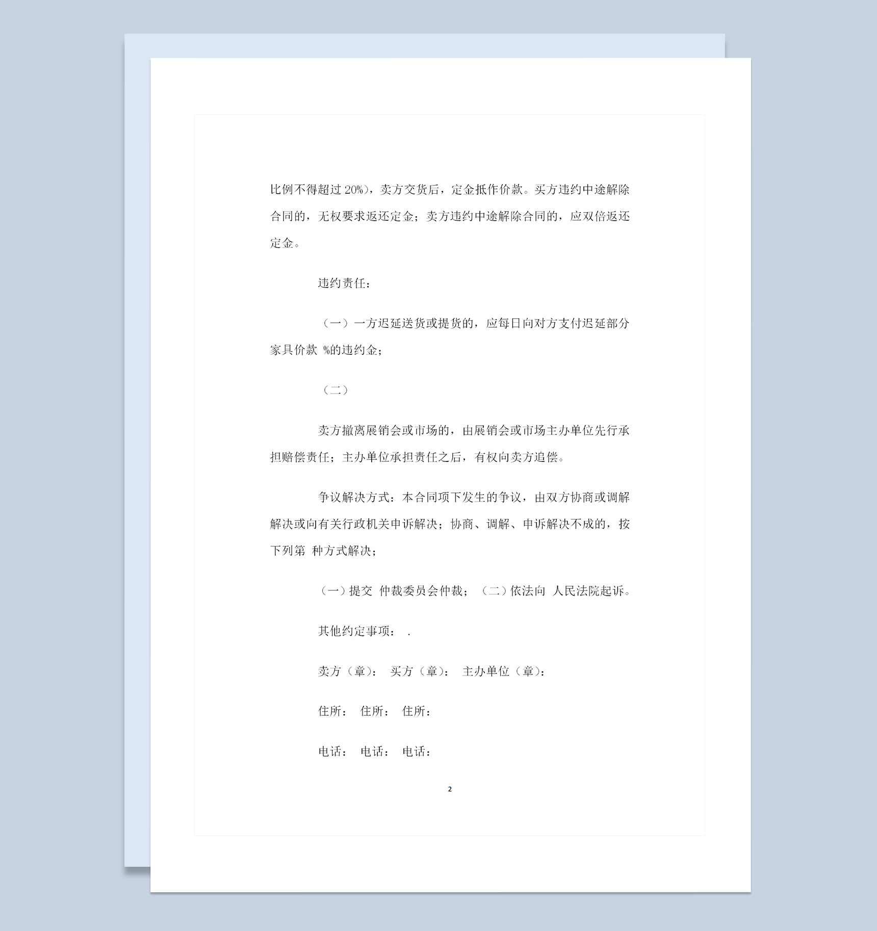 全新整理的家具购销合同书范本Word模板