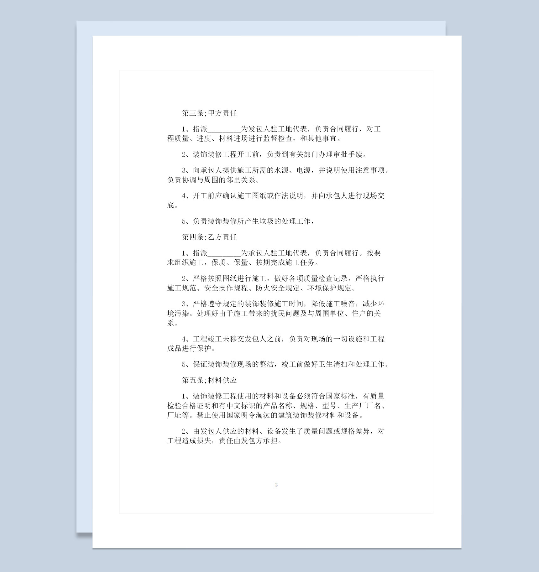 20XX实用版酒店装修购销合同书范本Word模板-1