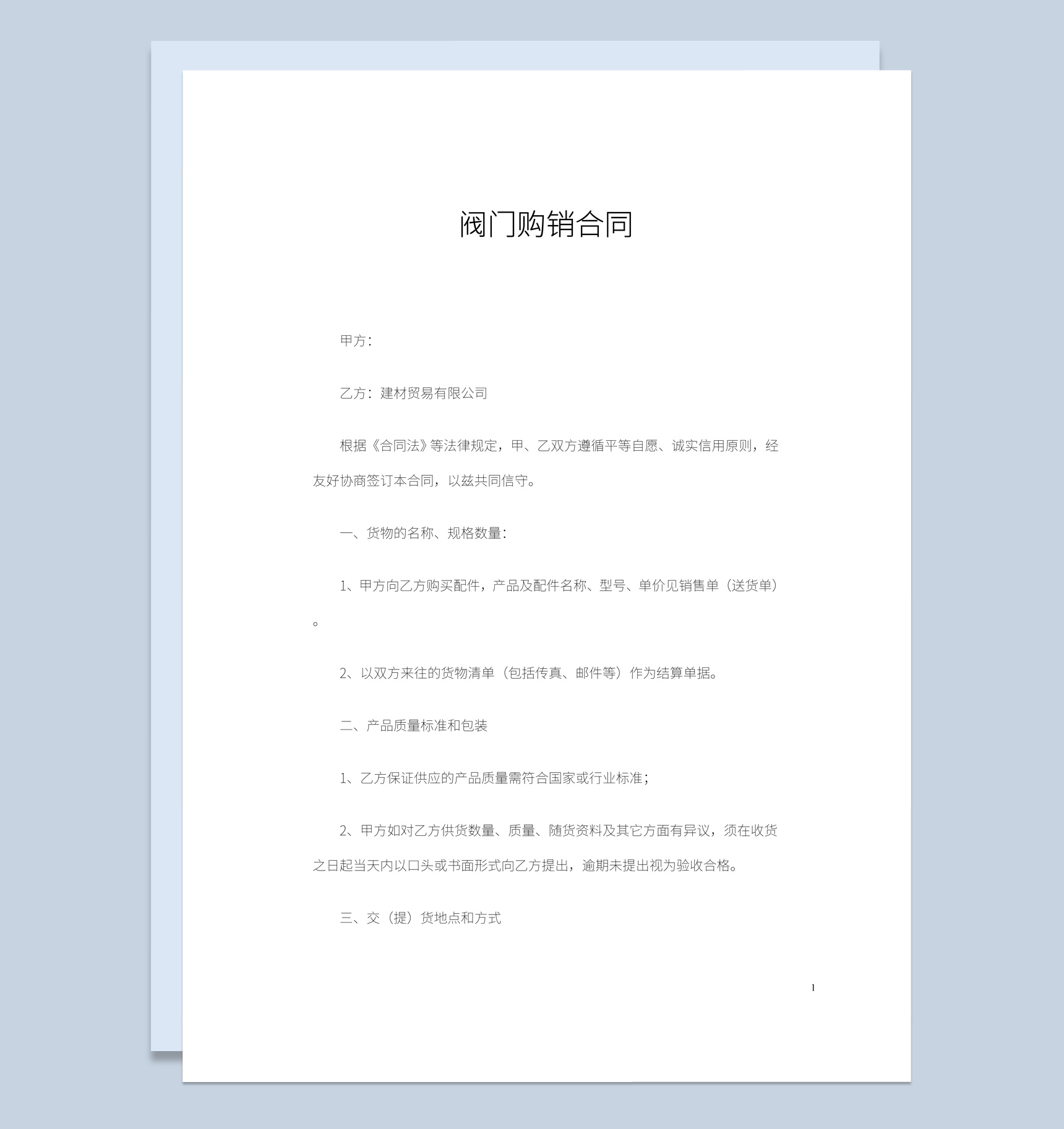 建材贸易有限公司阀门购销合同书范本Word模板-1