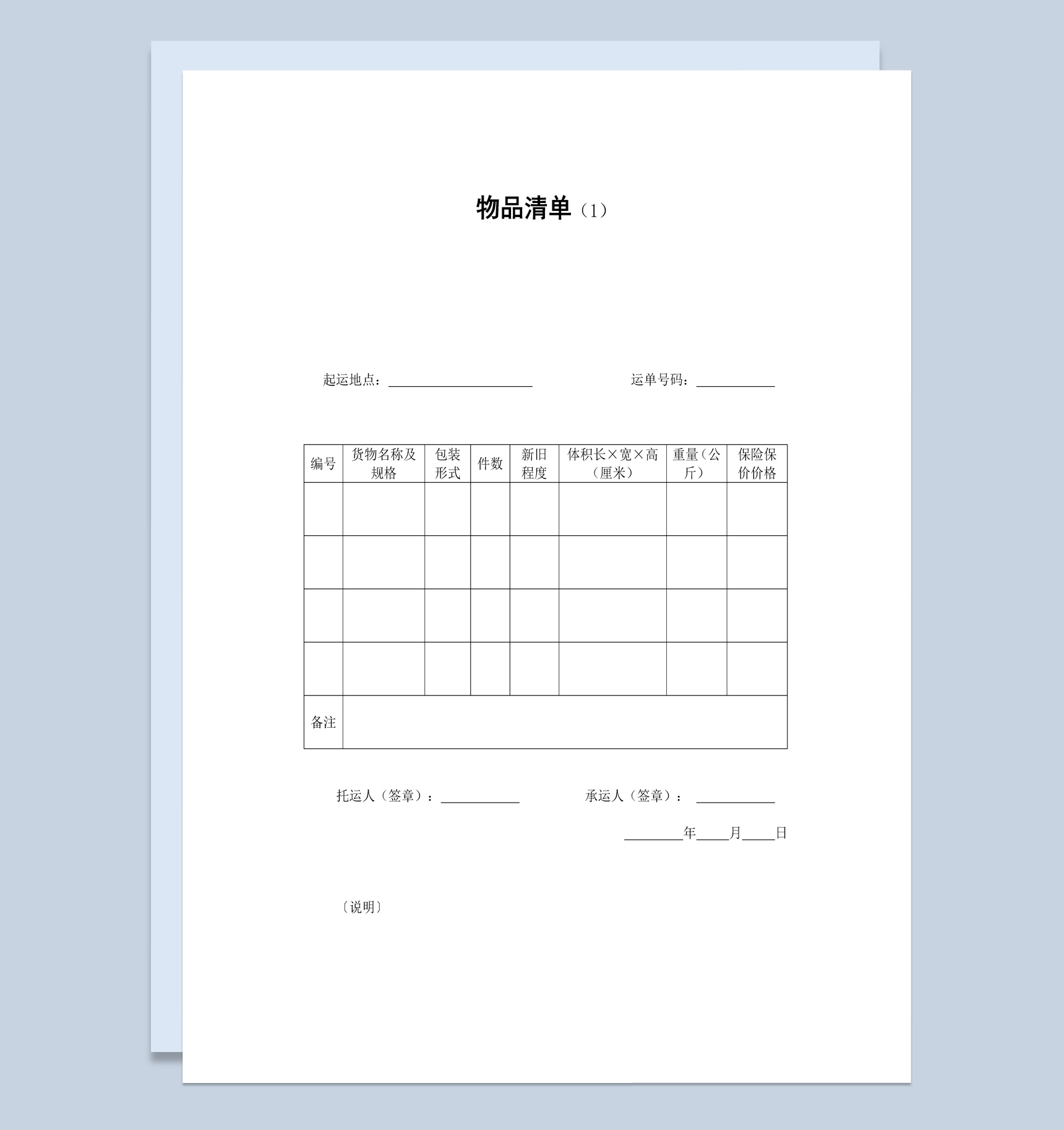 电子商务公司物品清单合同书范本Word模板
