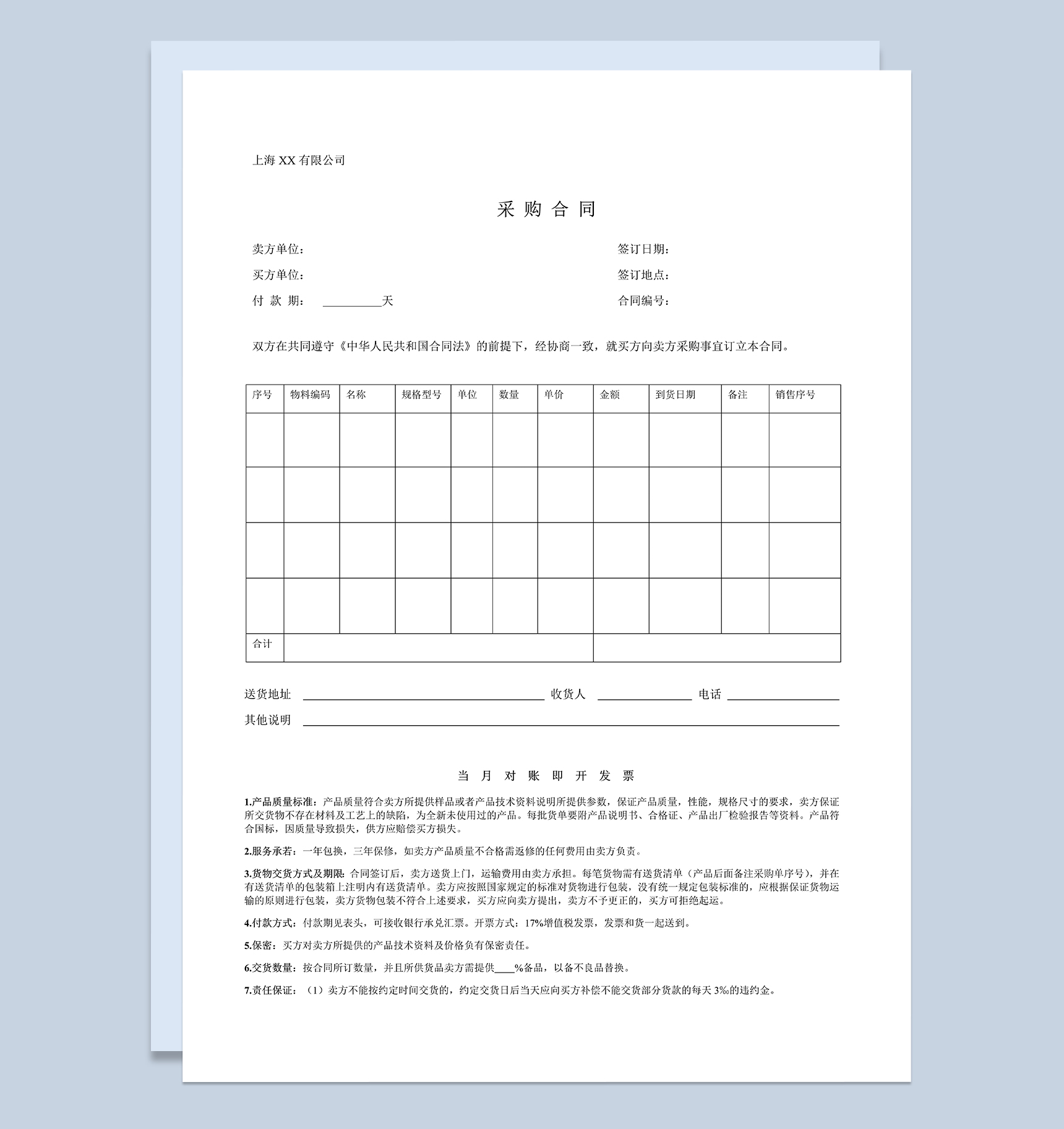 标准通用建材采购合同建材材料购销合同Word模板-1