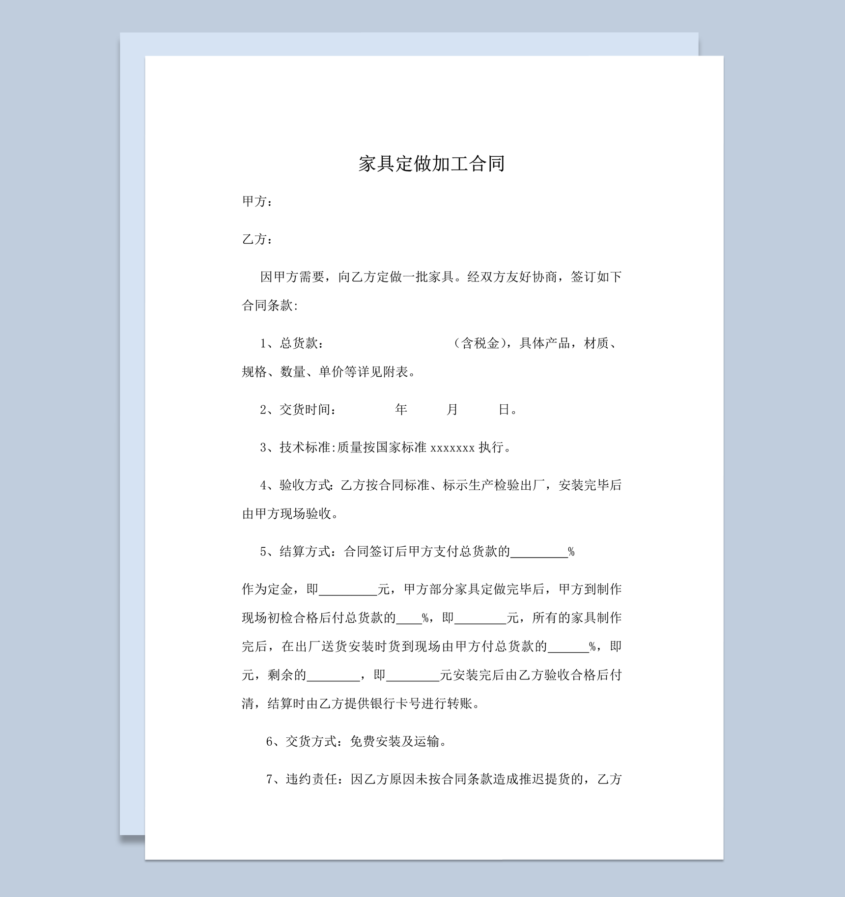 家具定做加工合同协议模板word模板