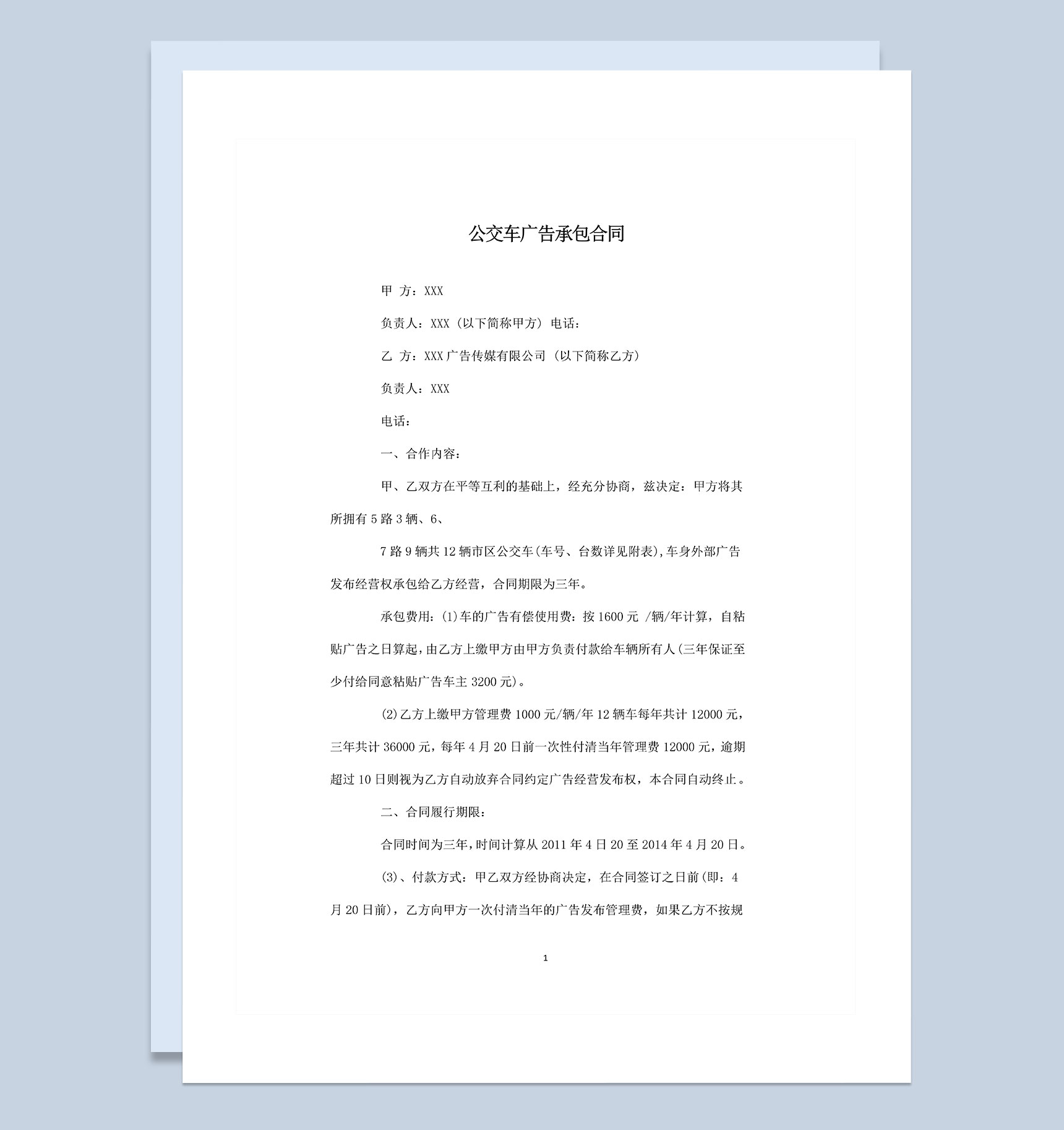 20XX经典版公交车广告承包合同范本Word模板-1