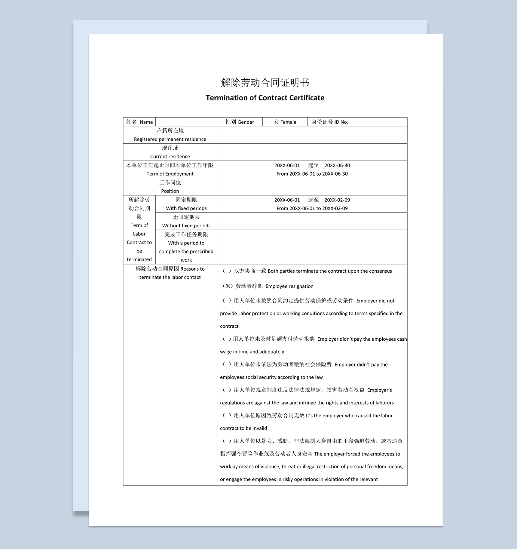 企业公司中英文版本的解除劳动合同证明书Word模板-1