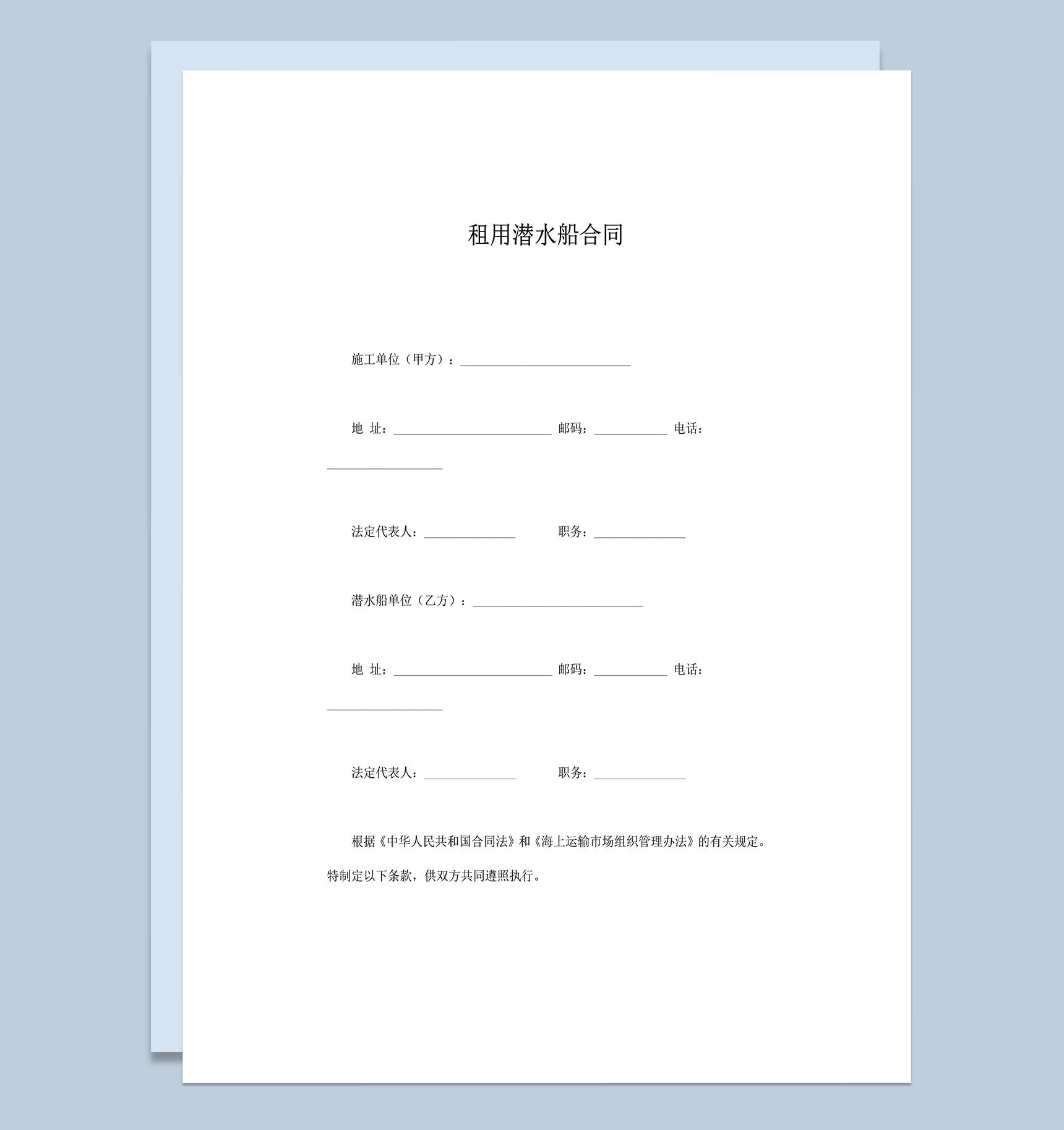 租用潜水船合同责任费用明细范本word模板-1