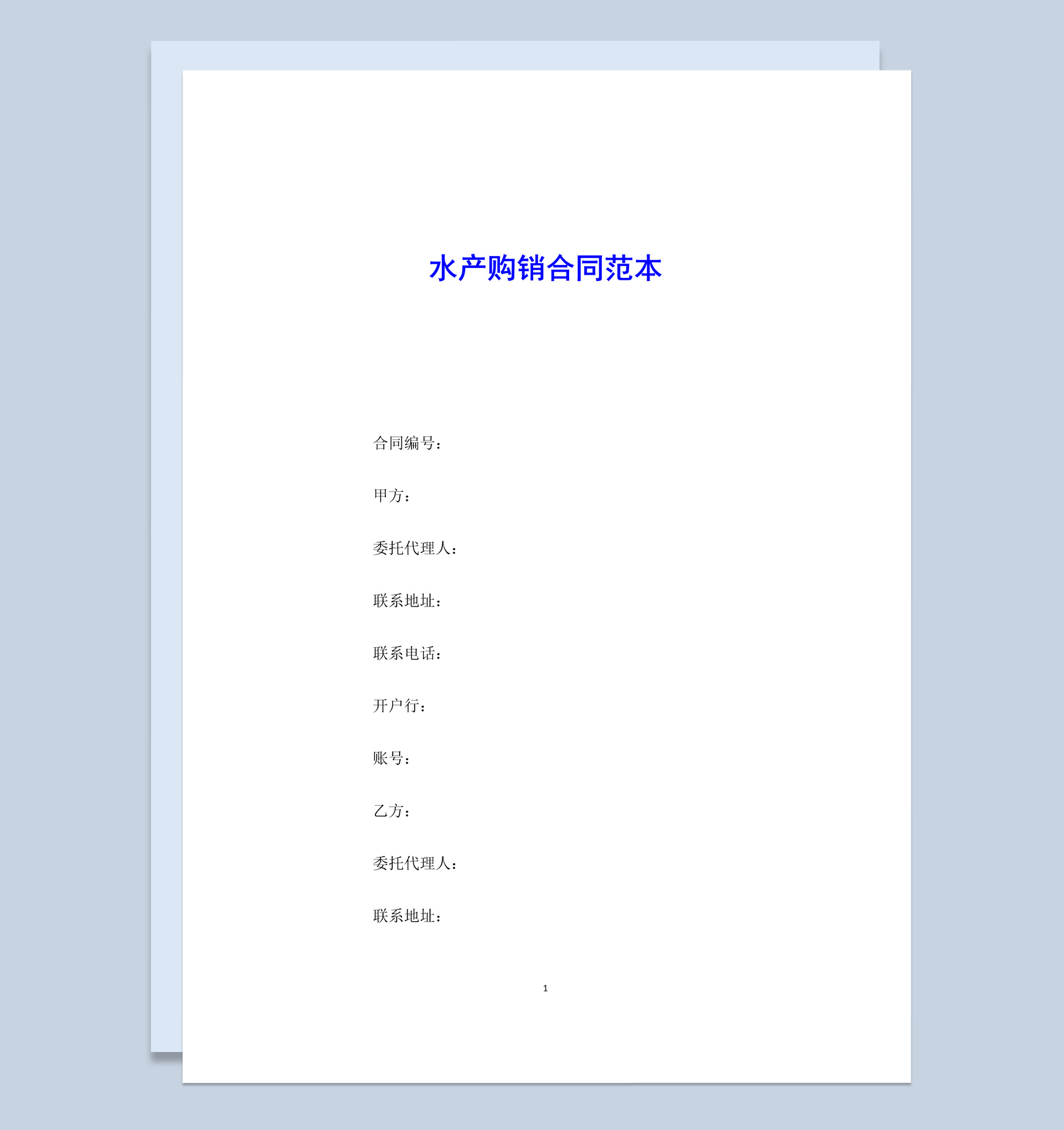 白色简约风格水产购销合同书范本Word模板