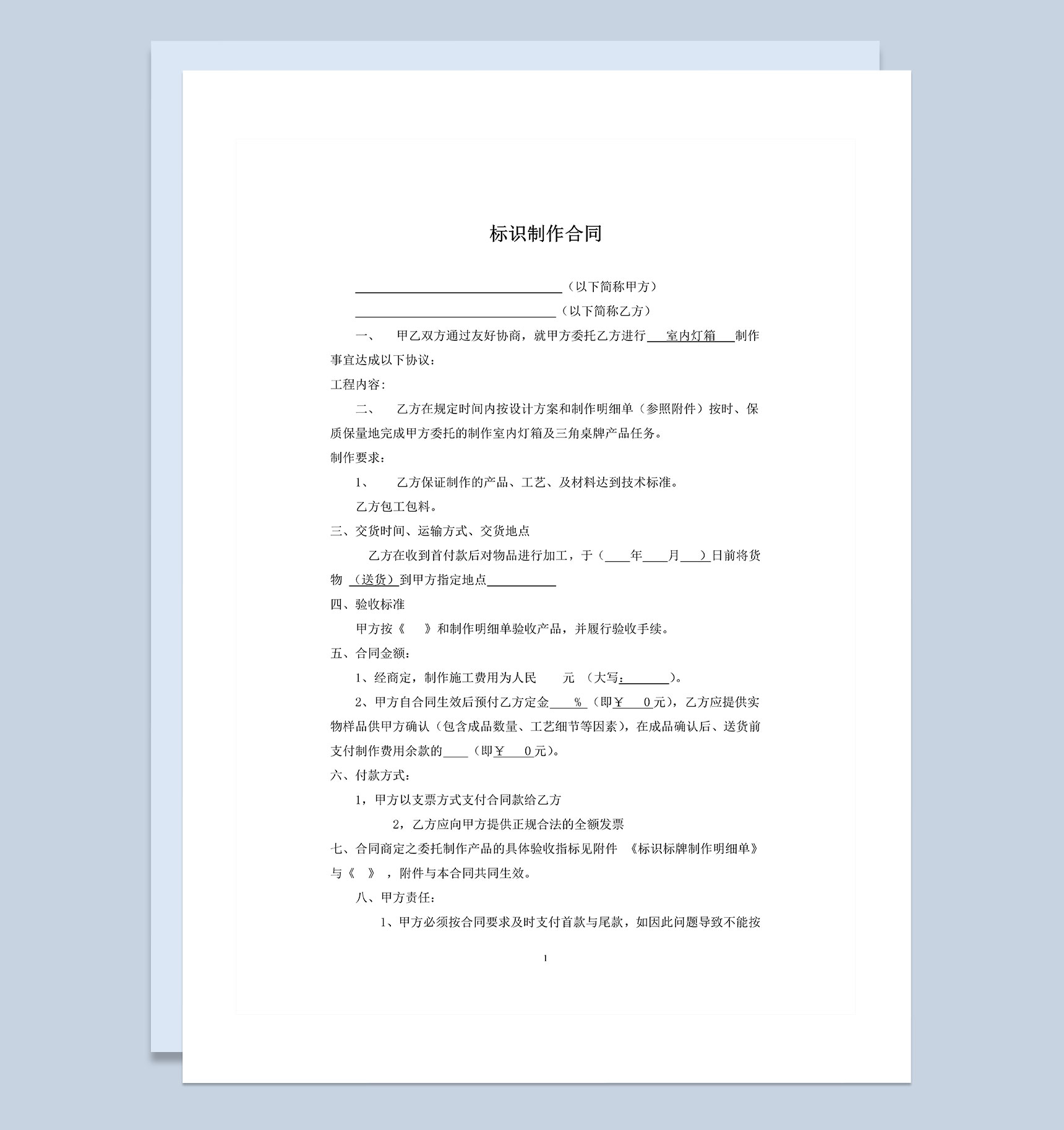 完整版室内灯箱广告标识制作合同范本Word模板-1