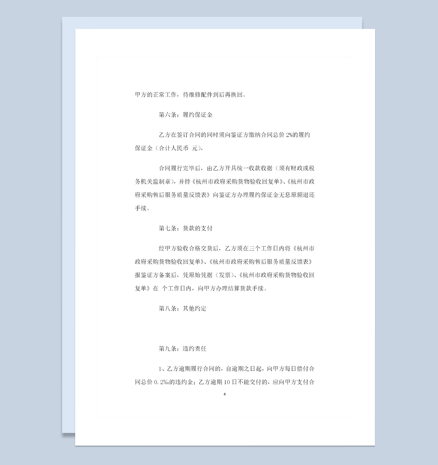 灯具音响设备采购通用商品购销合同范本Word模板-1