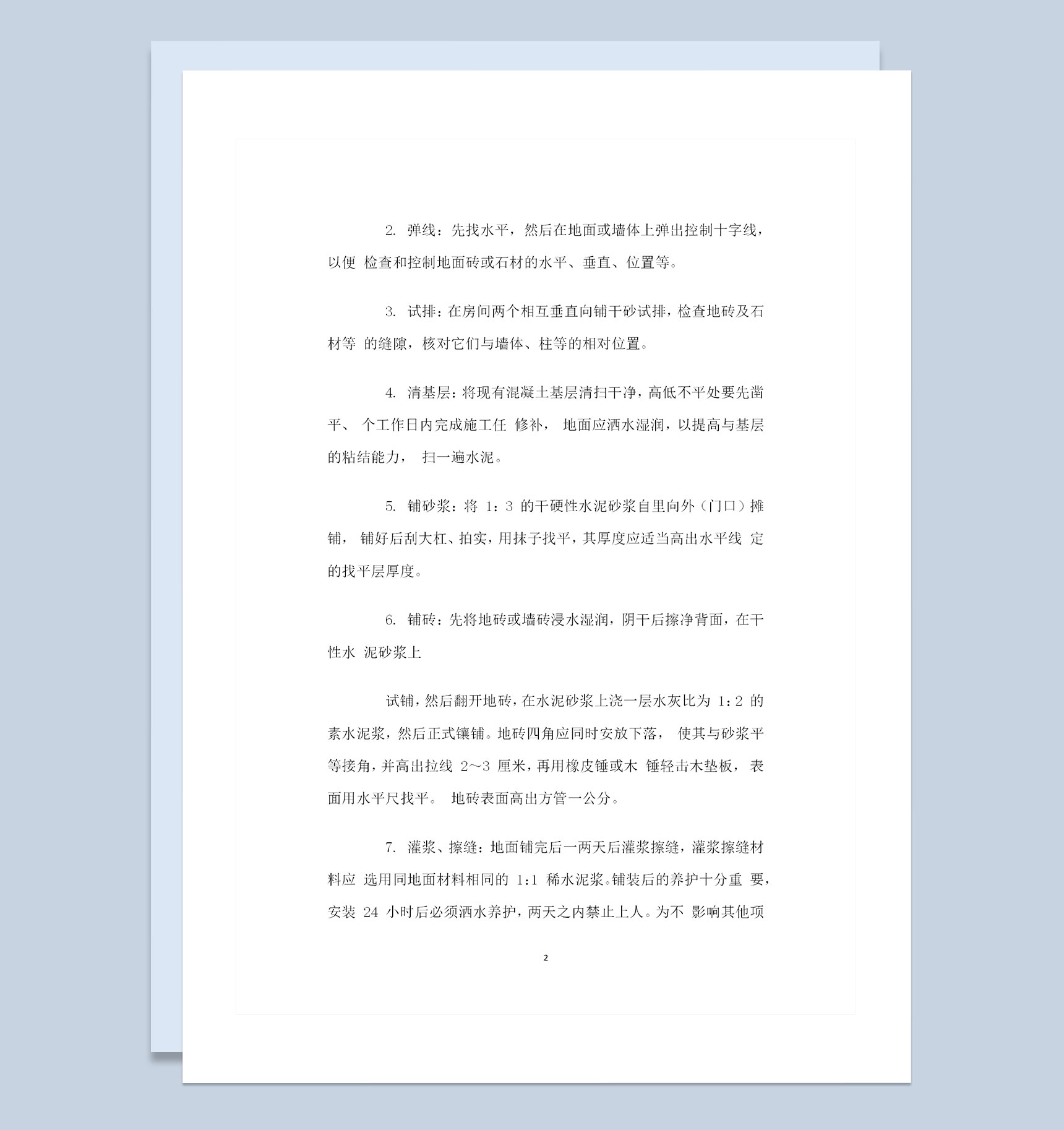 建材购买通用地板砖购销合同范本Word模板-1