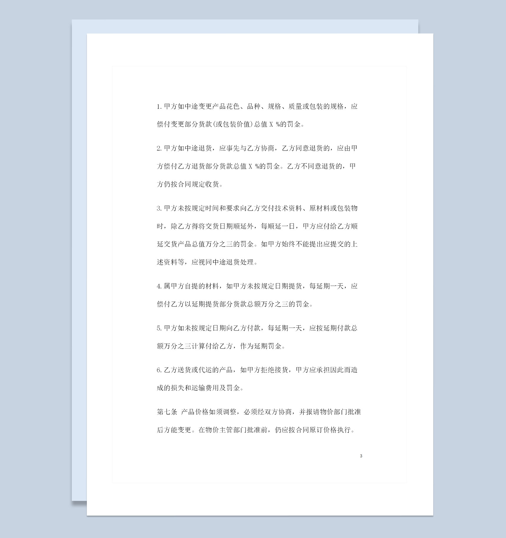20XX年简易版电缆购销合同范本Word模板-1