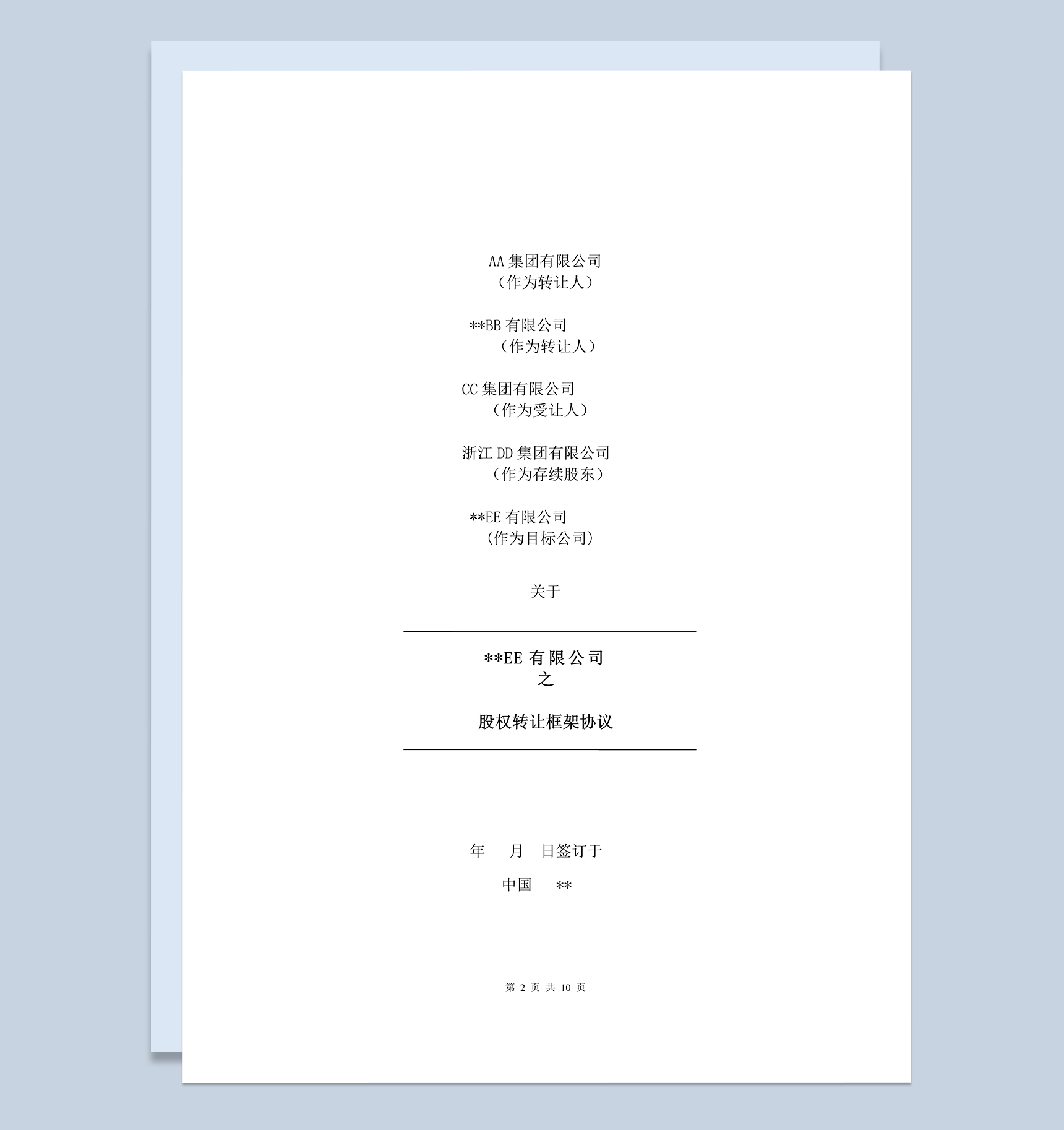 股权转让框架协议适用于房产项目公司Word模板-1