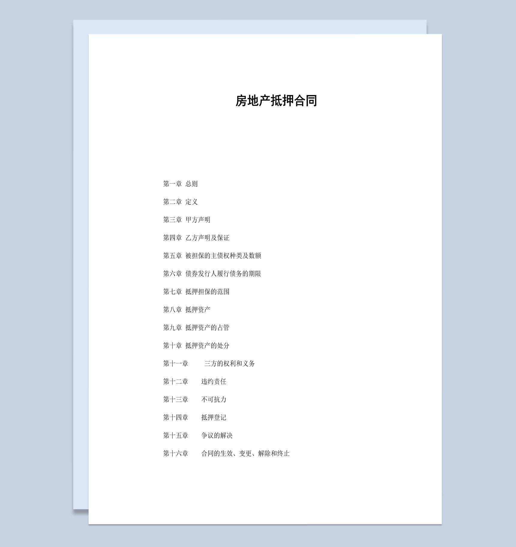 个人房地产抵押合同范本Word模板-1