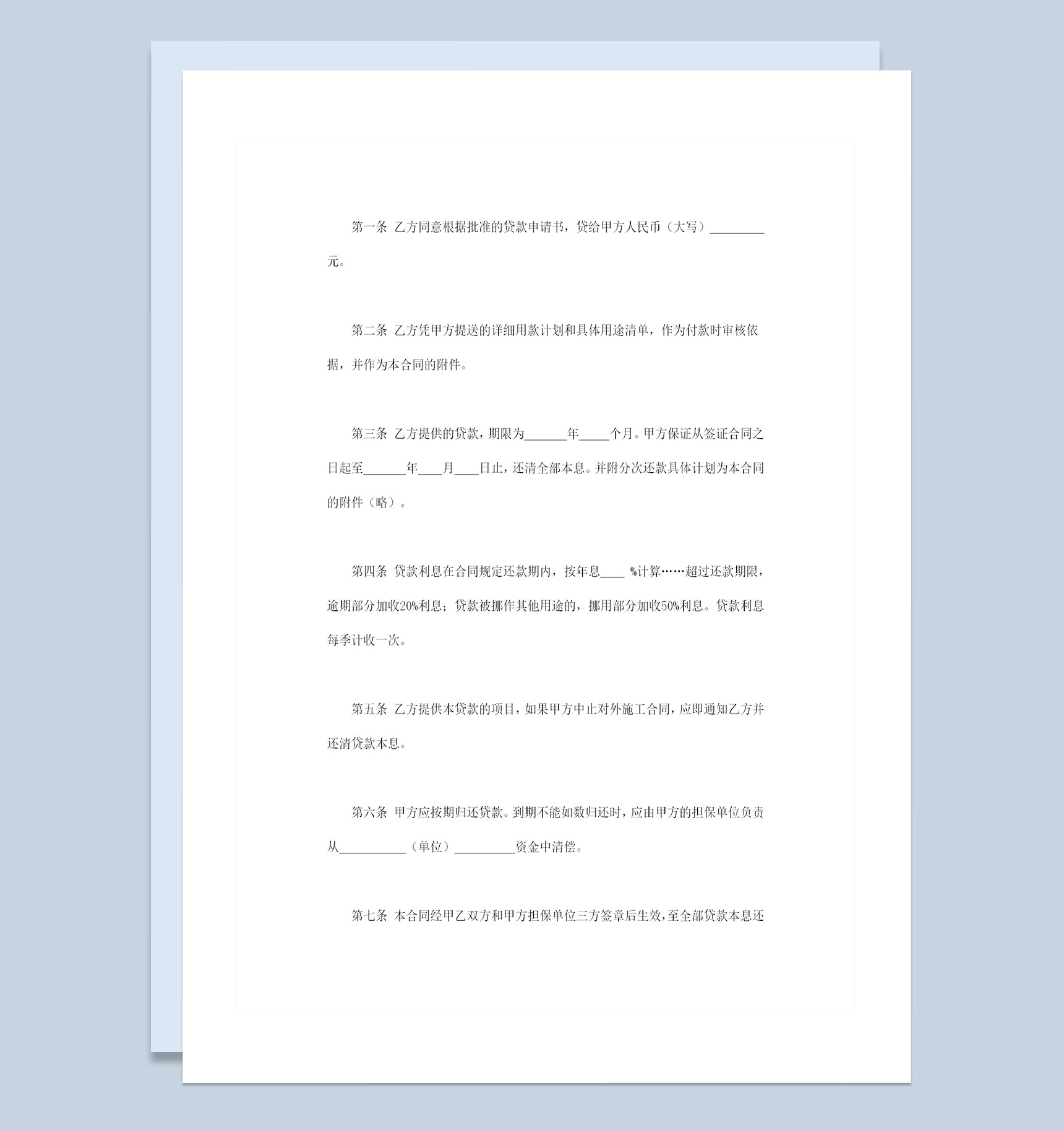 经典精选版对外承包项目借款合同贷款合同Word模板
