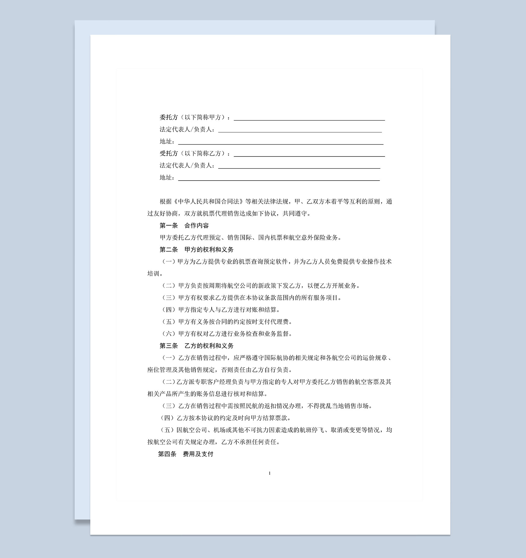 航空客票代理服务合同范本Word模板