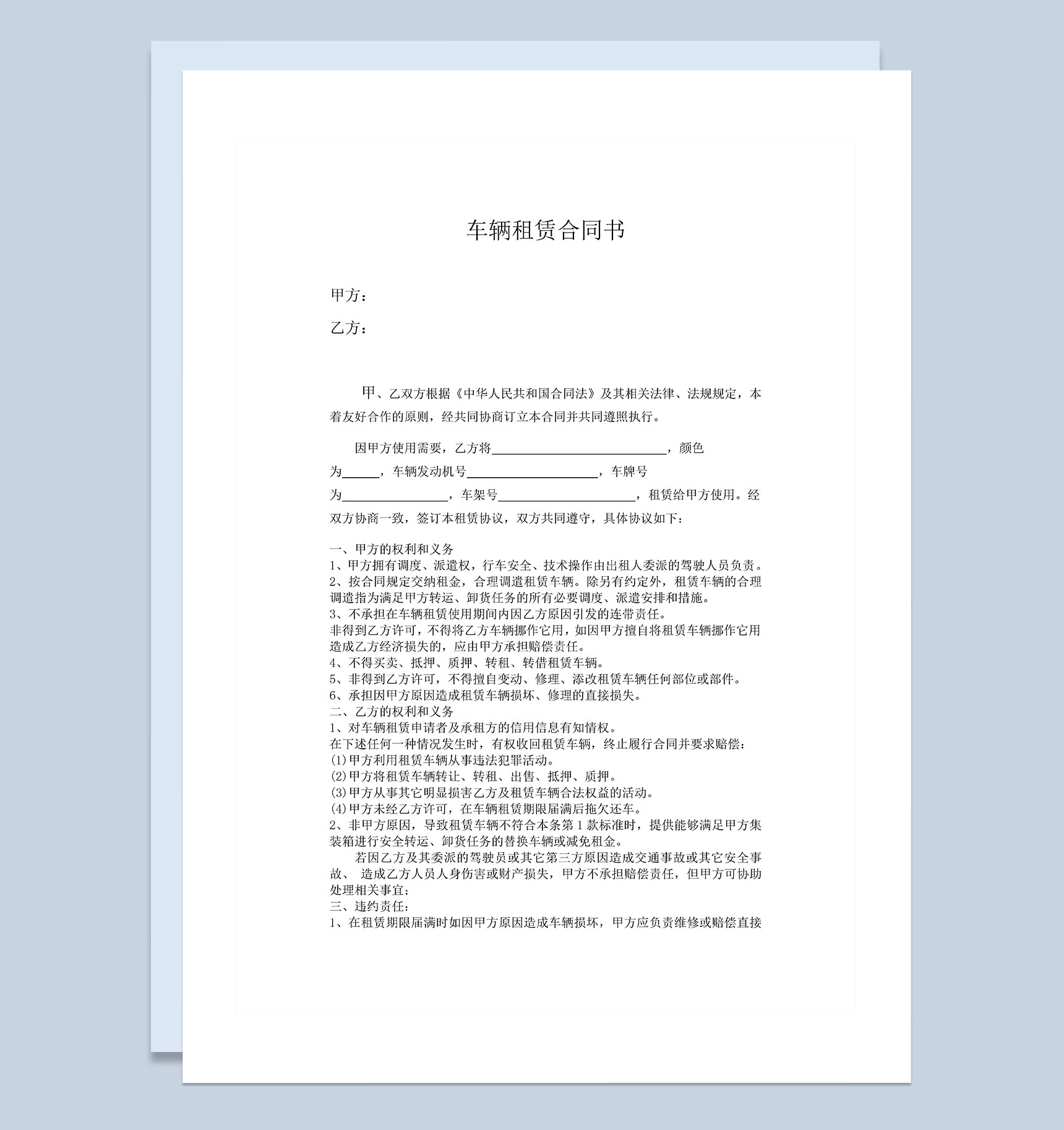 货运公司通用货车租赁合同Word模板-1