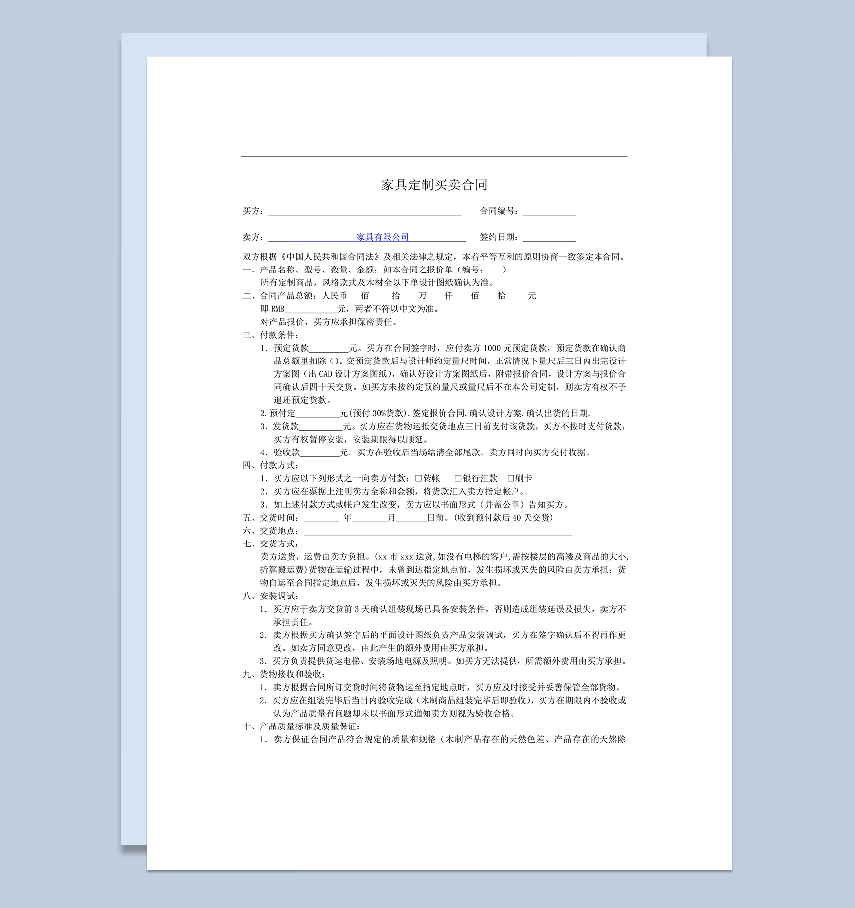 实木定制家具交货方式合同样本word模板