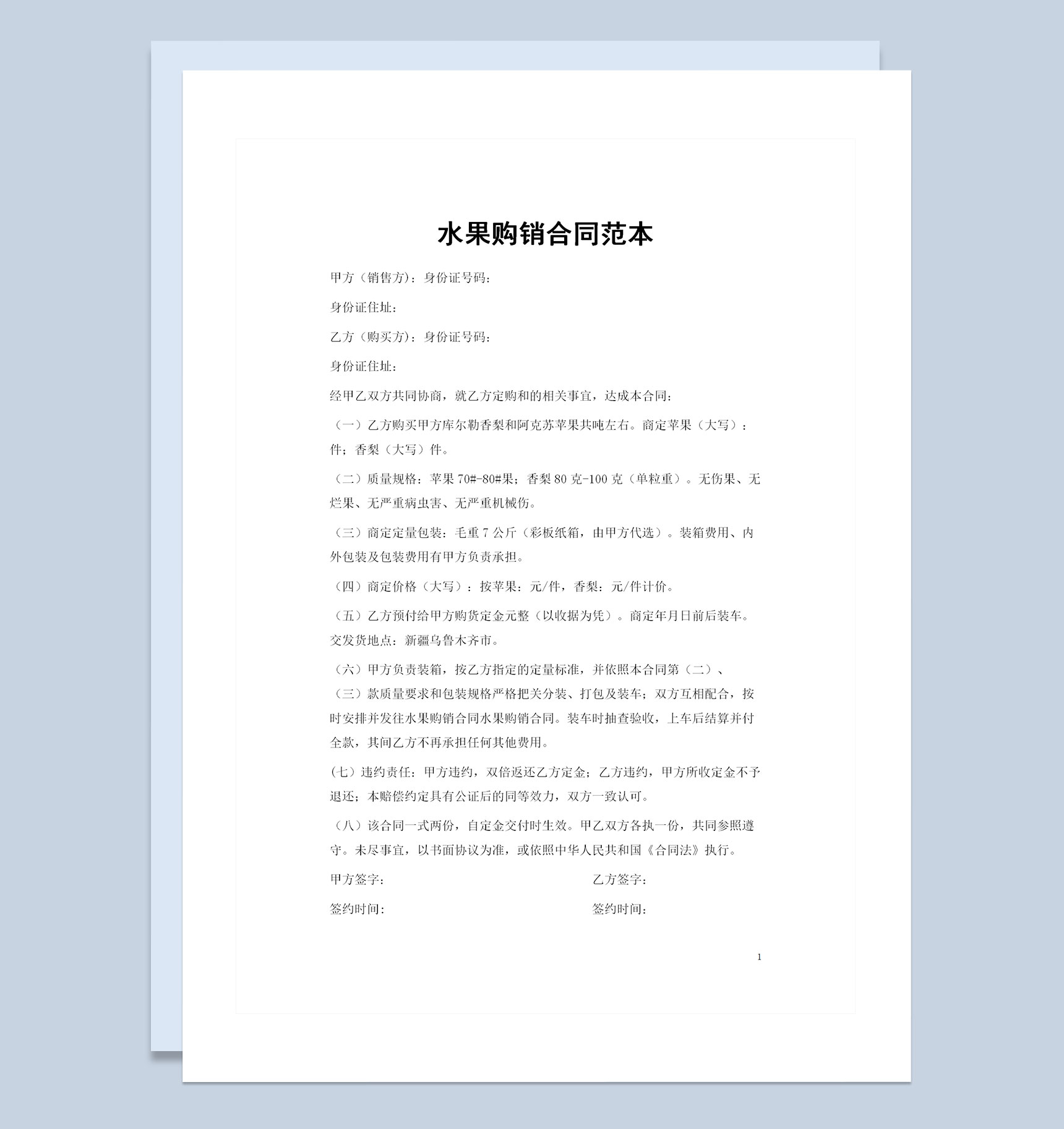 20XX年食物采购通用水果购销合同范本Word模板-1