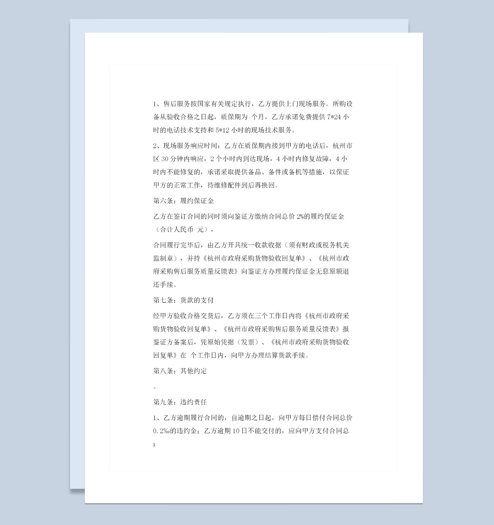 室外灯具采购通用商品购销合同书范本Word模板-1