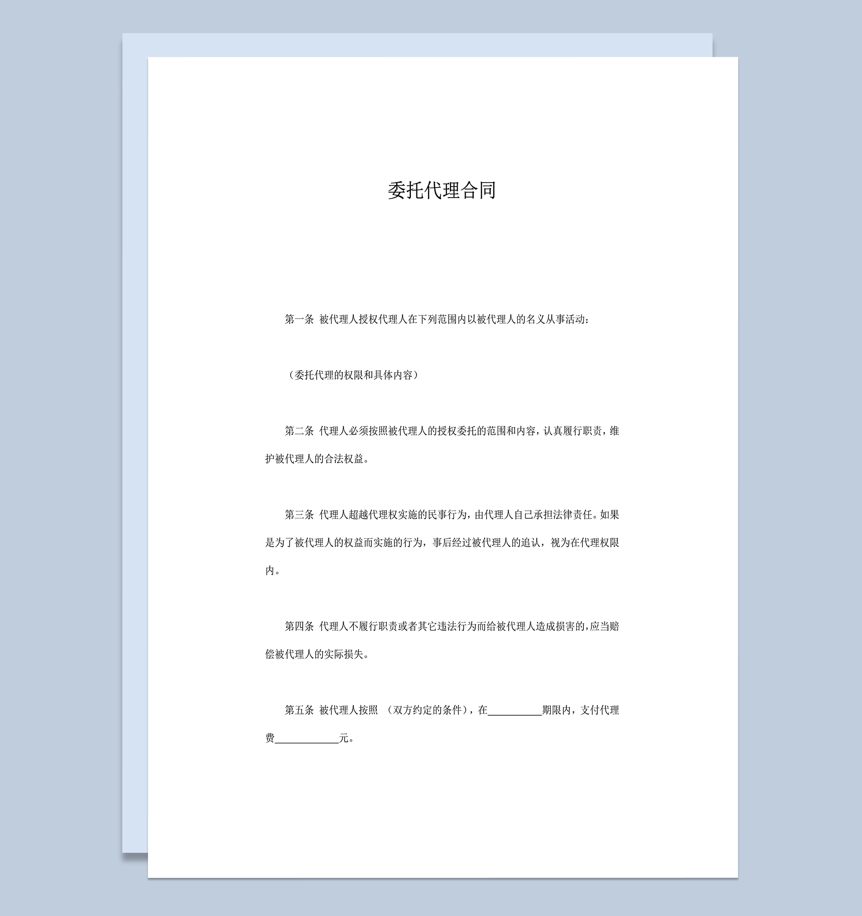 委托代理从事双方权利与义务协议合同范本word模板-1