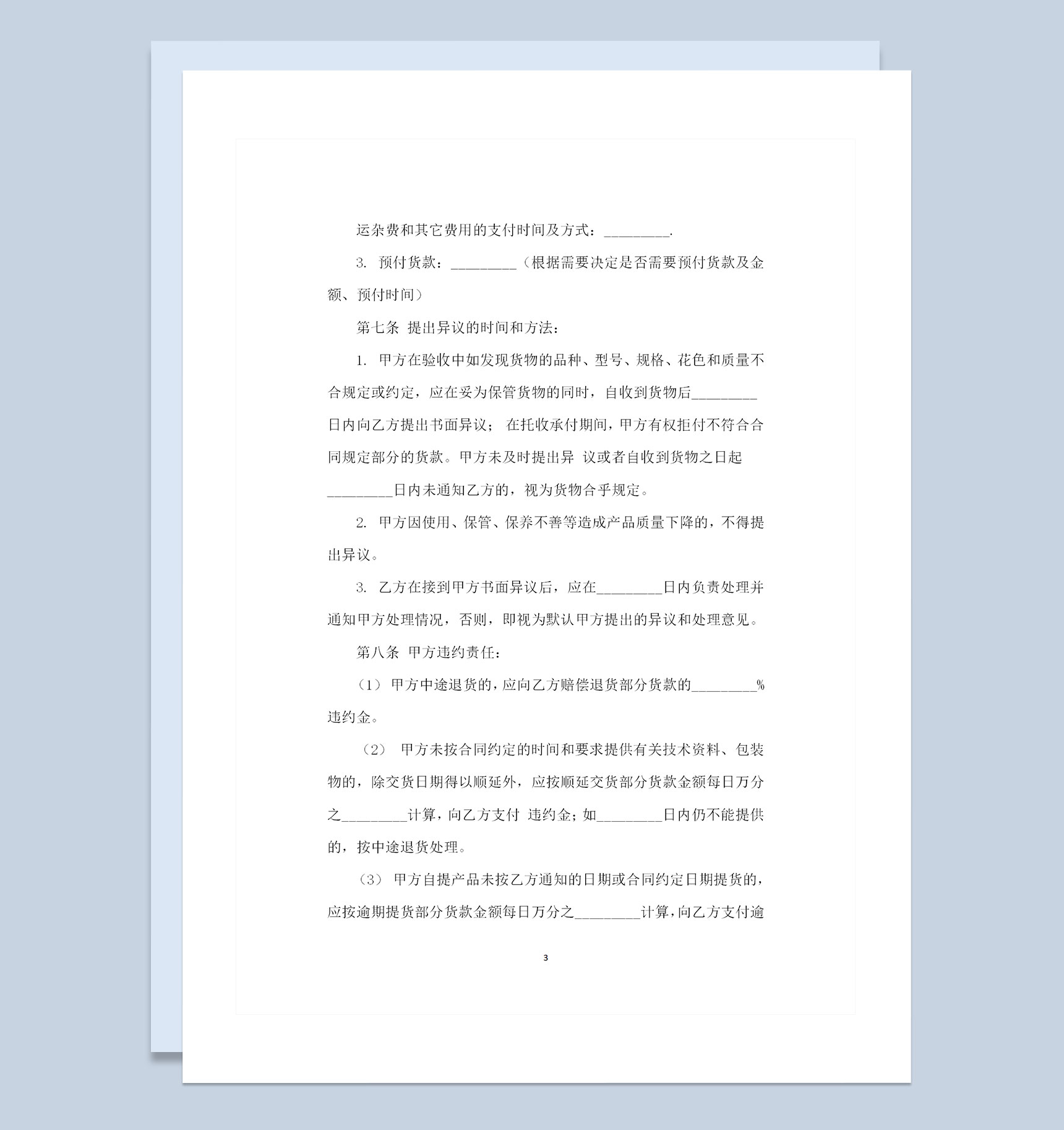 简单版钢材采购通用产品购销合同书范本Word模板-1