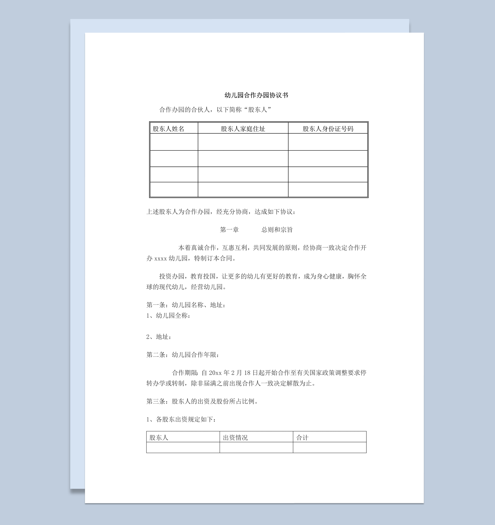 合作办幼儿园股东投资协议书word模板