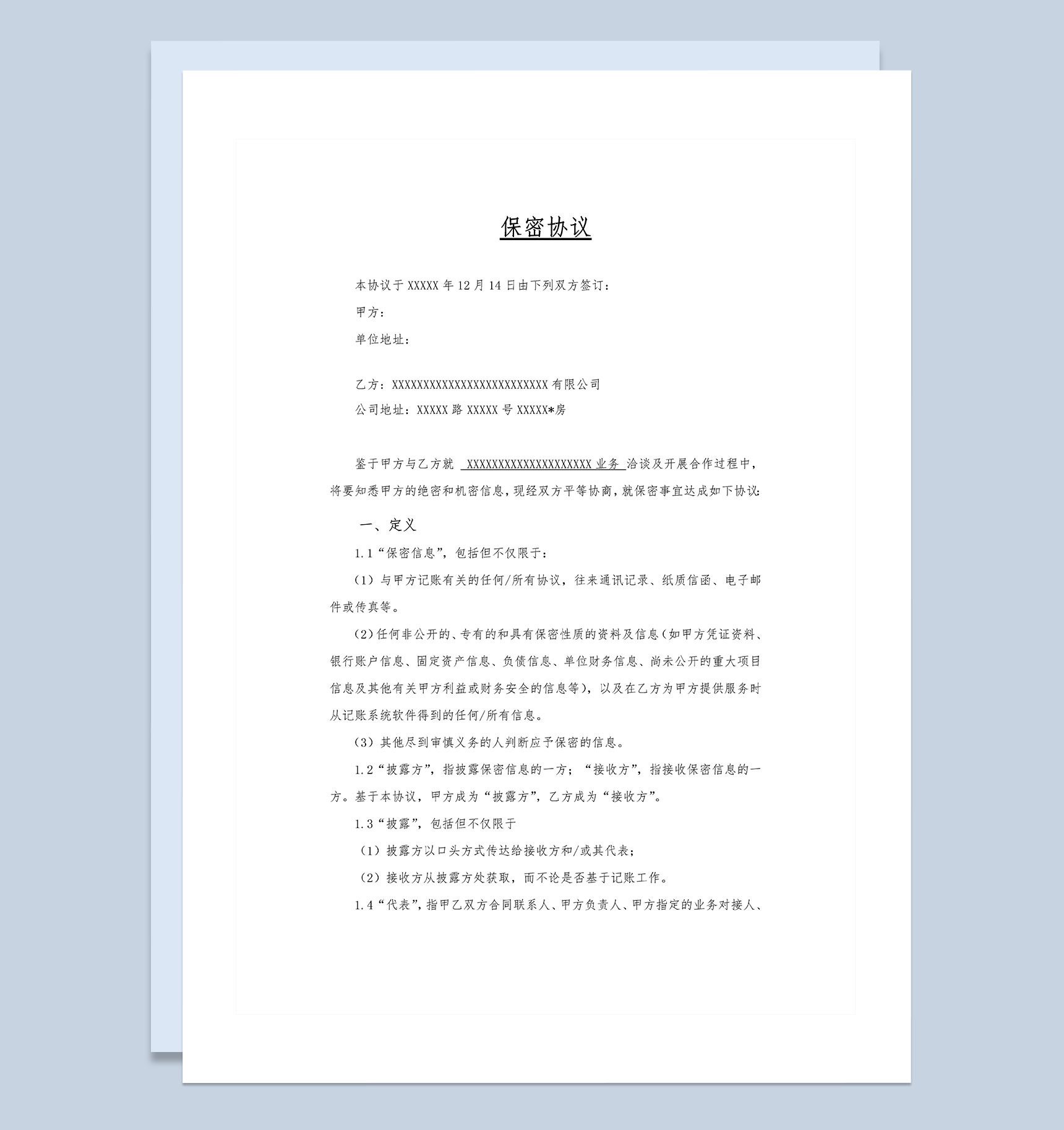 企业公司财务记账保密协议标准版Word模板-1