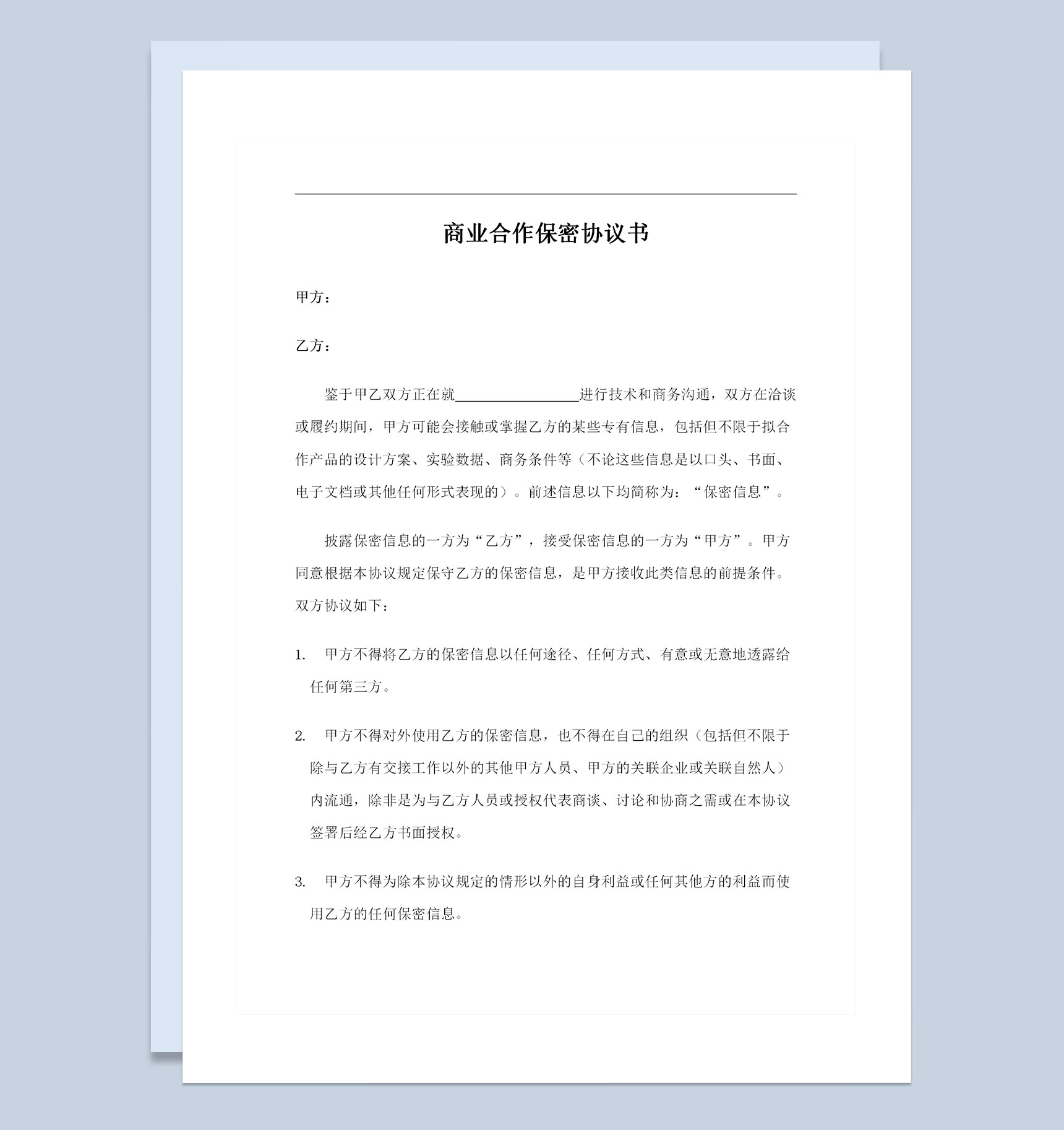全新整理的商业合作保密协议保密合同范本Word模板-1
