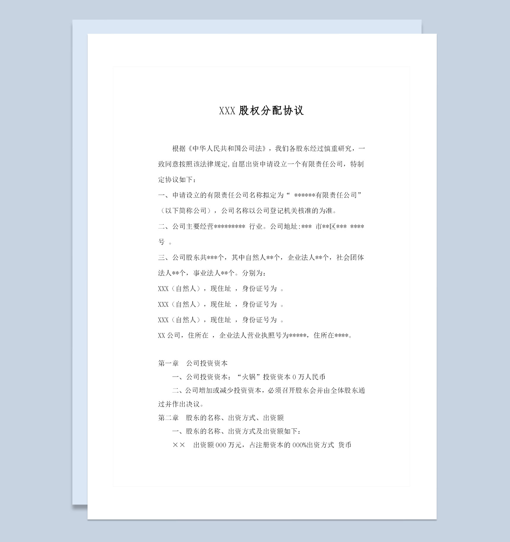 全新整理的完整版股权分配协议书范本Word模板-1