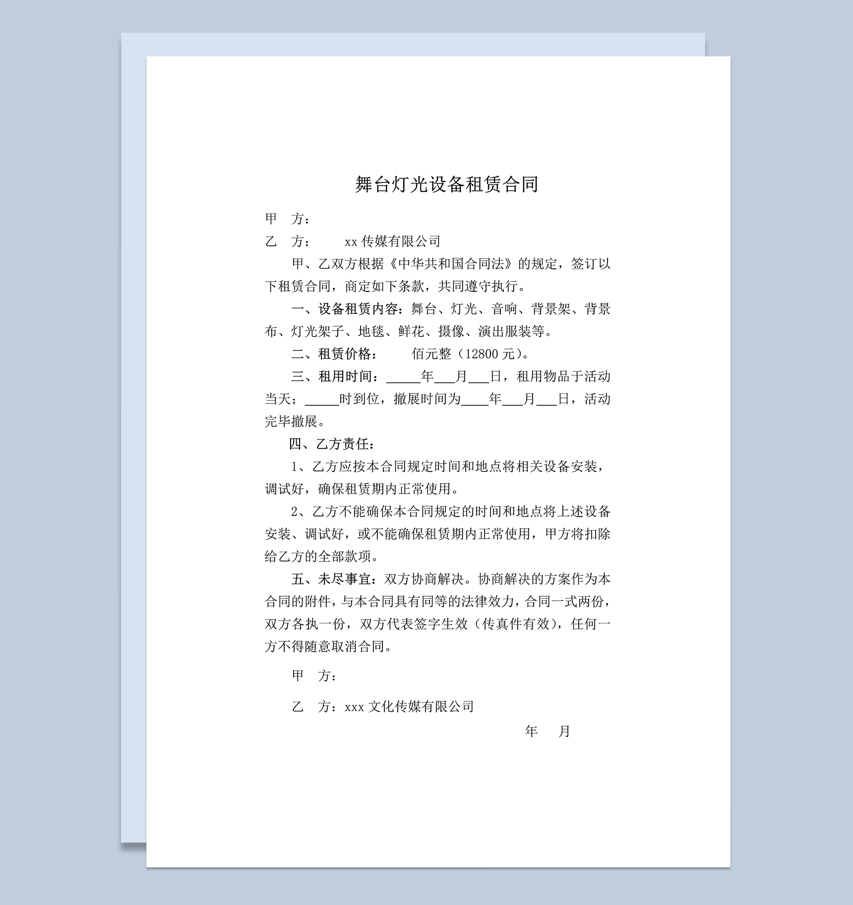 音响舞台灯光设备租赁合同word模板-1