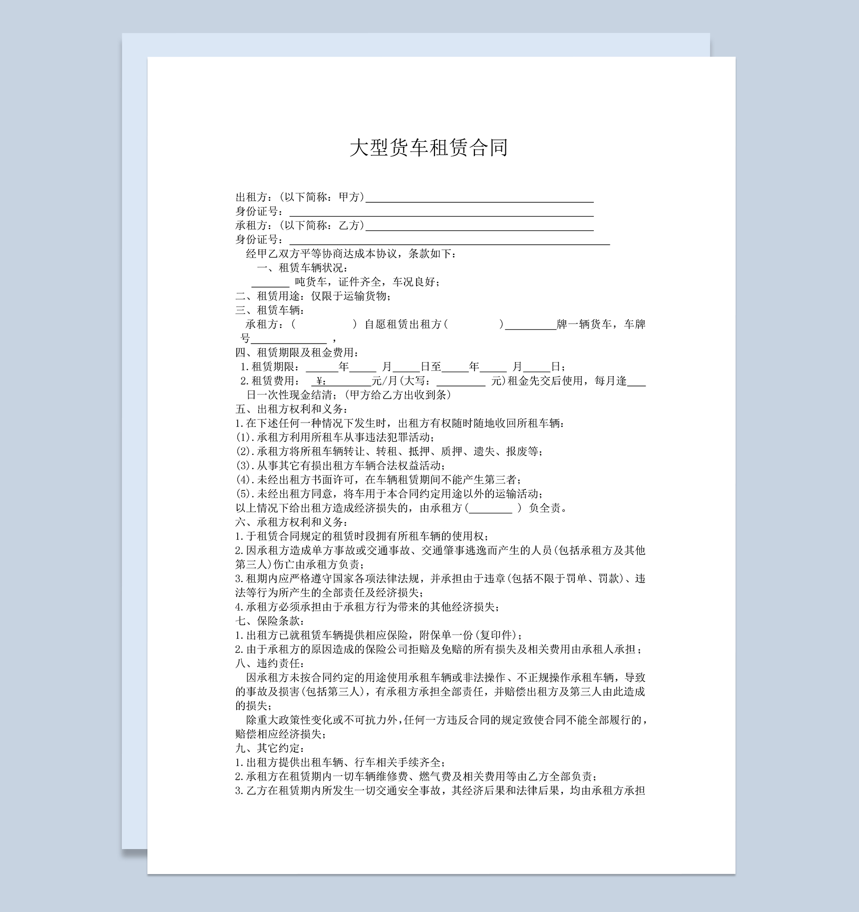 大型货车车辆运输租赁合同Word模板