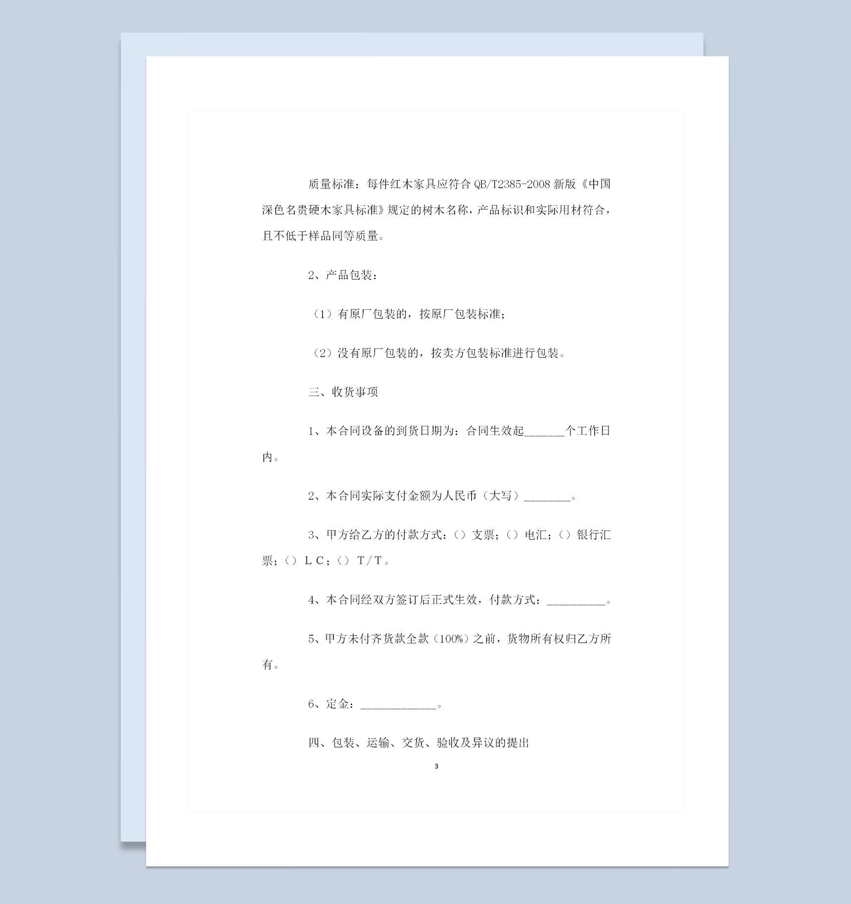 全新完整版红木购销通用合同范本Word模板-1