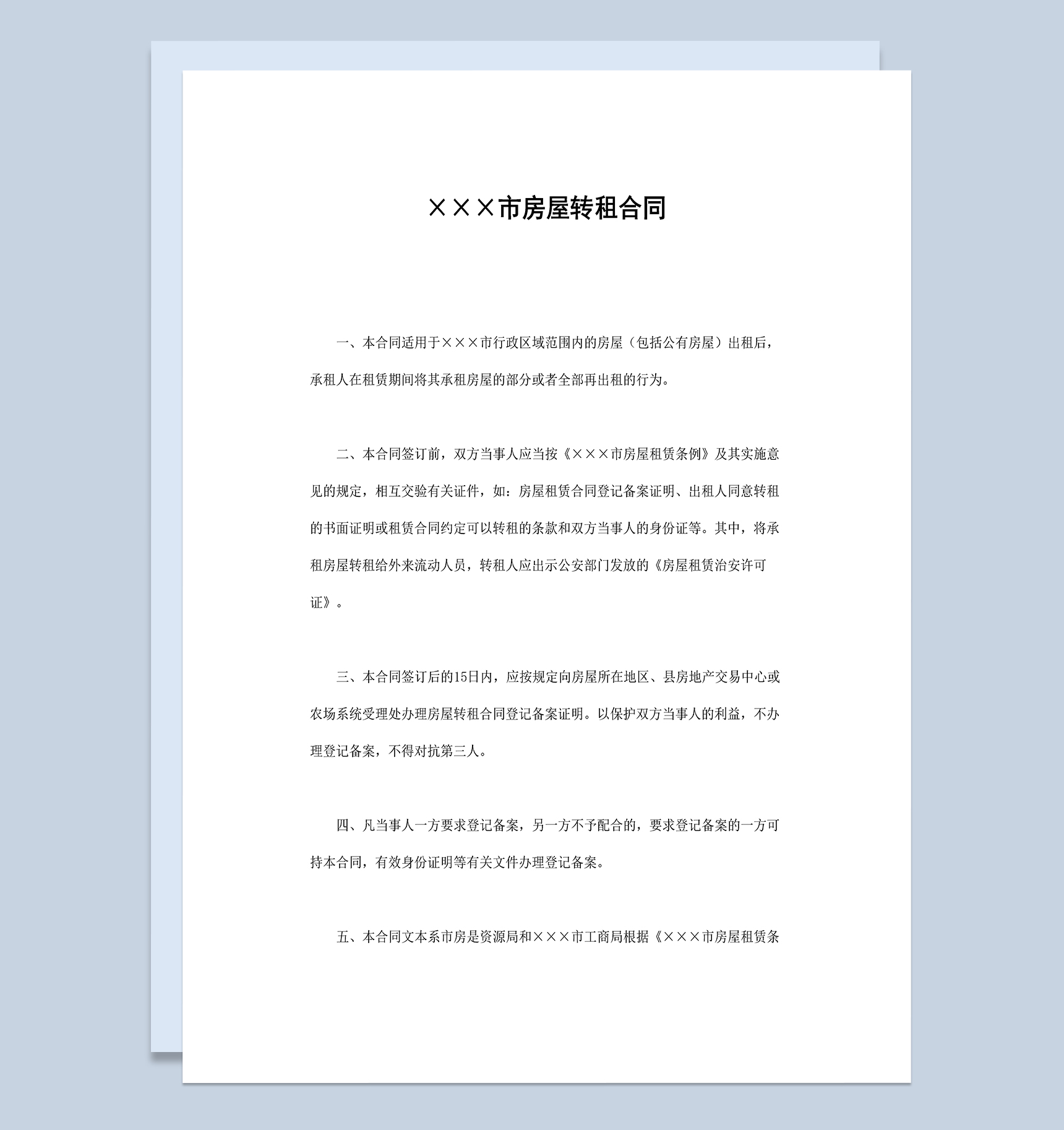 XX市个人商业房屋转租合同Word模板-1