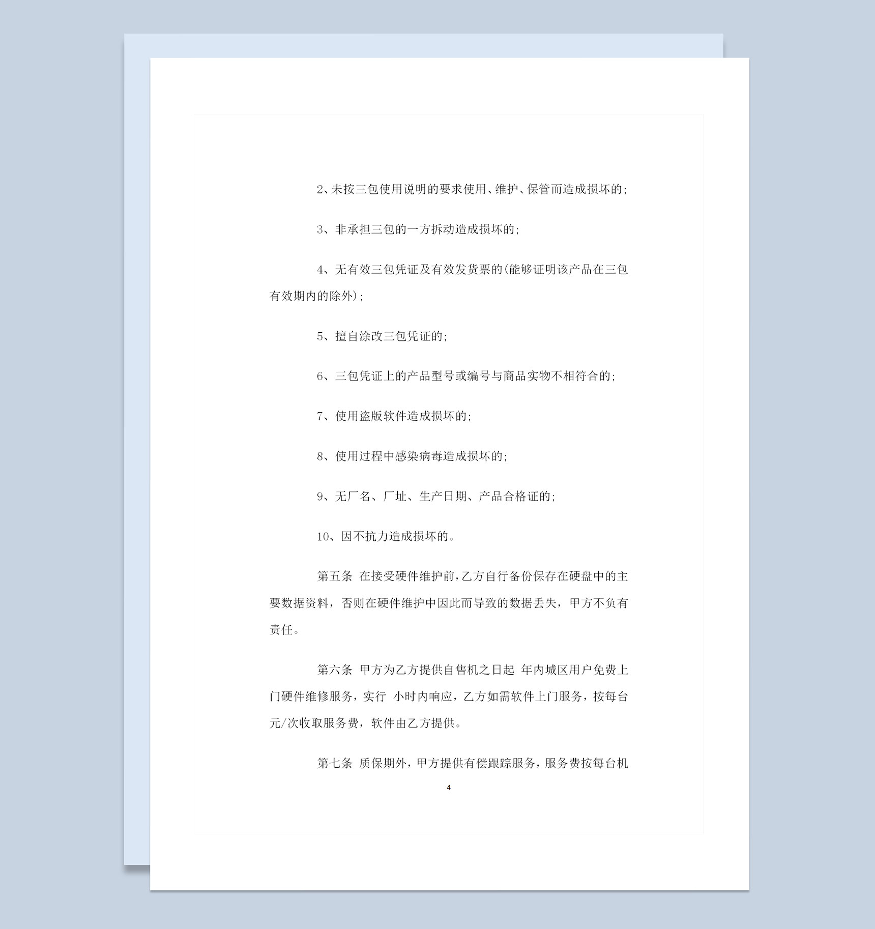电脑计算机采购通用商品购销合同书Word模板-1