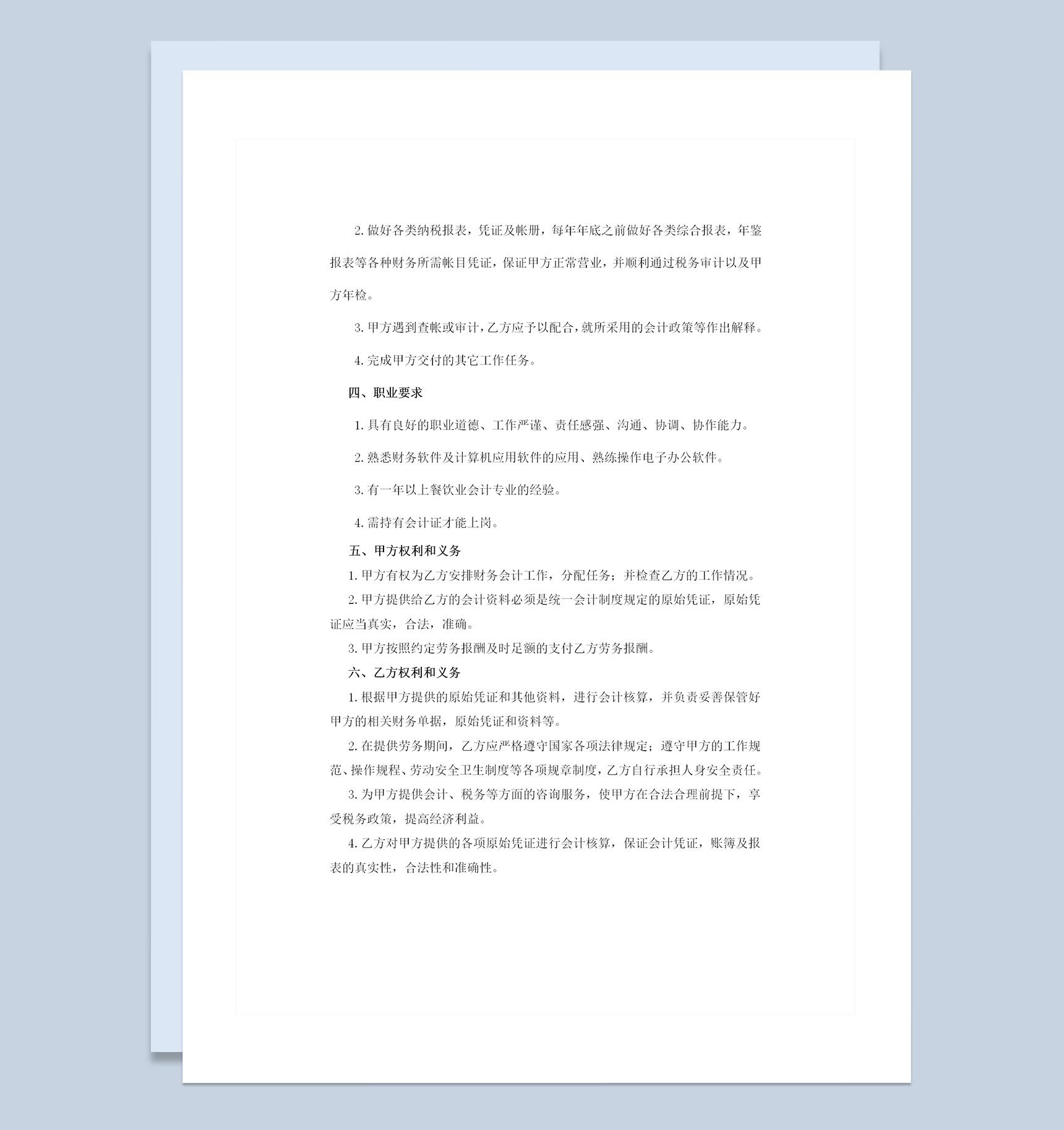 企业公司通用型会计师聘用劳务合同书Word模板-1