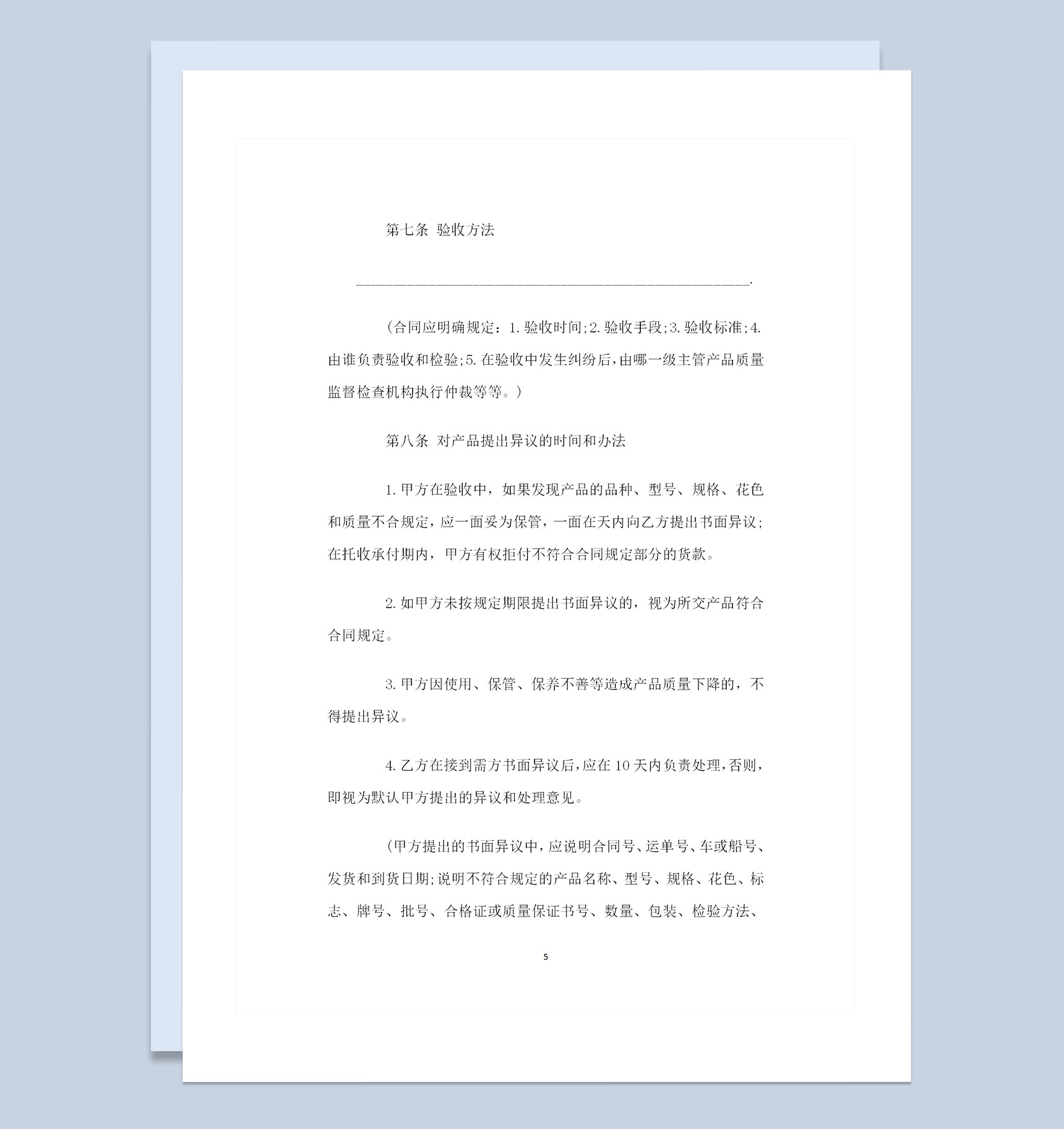 工矿产品采购通用的购销合同书Word模板-1